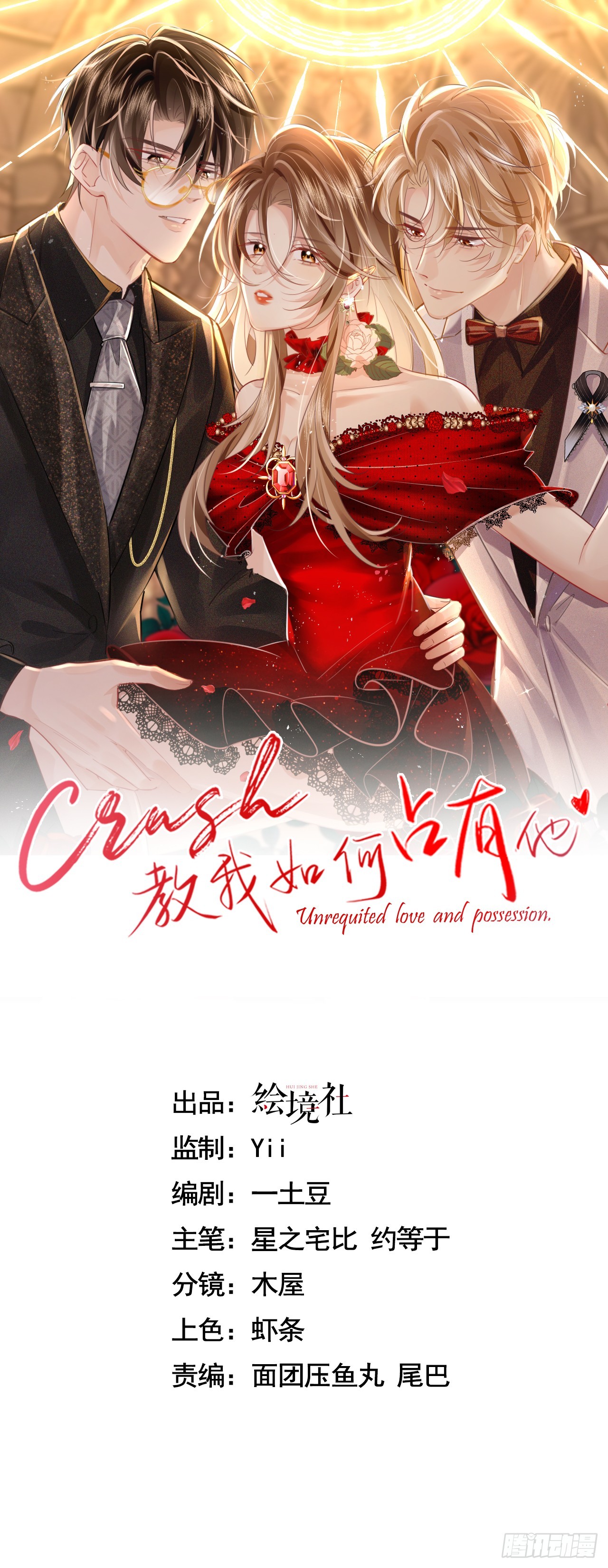 09下 束缚我，驯服我-第11话