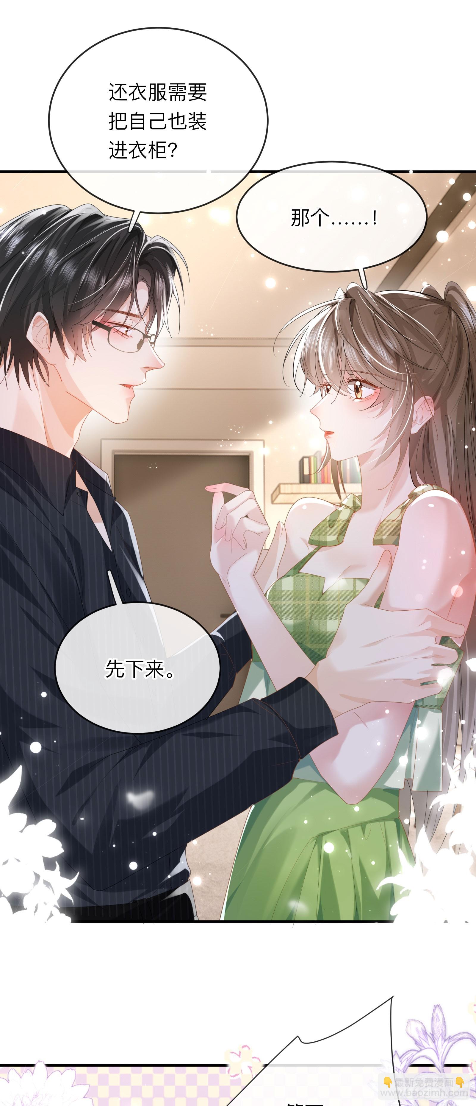 09下 束缚我，驯服我-第11话