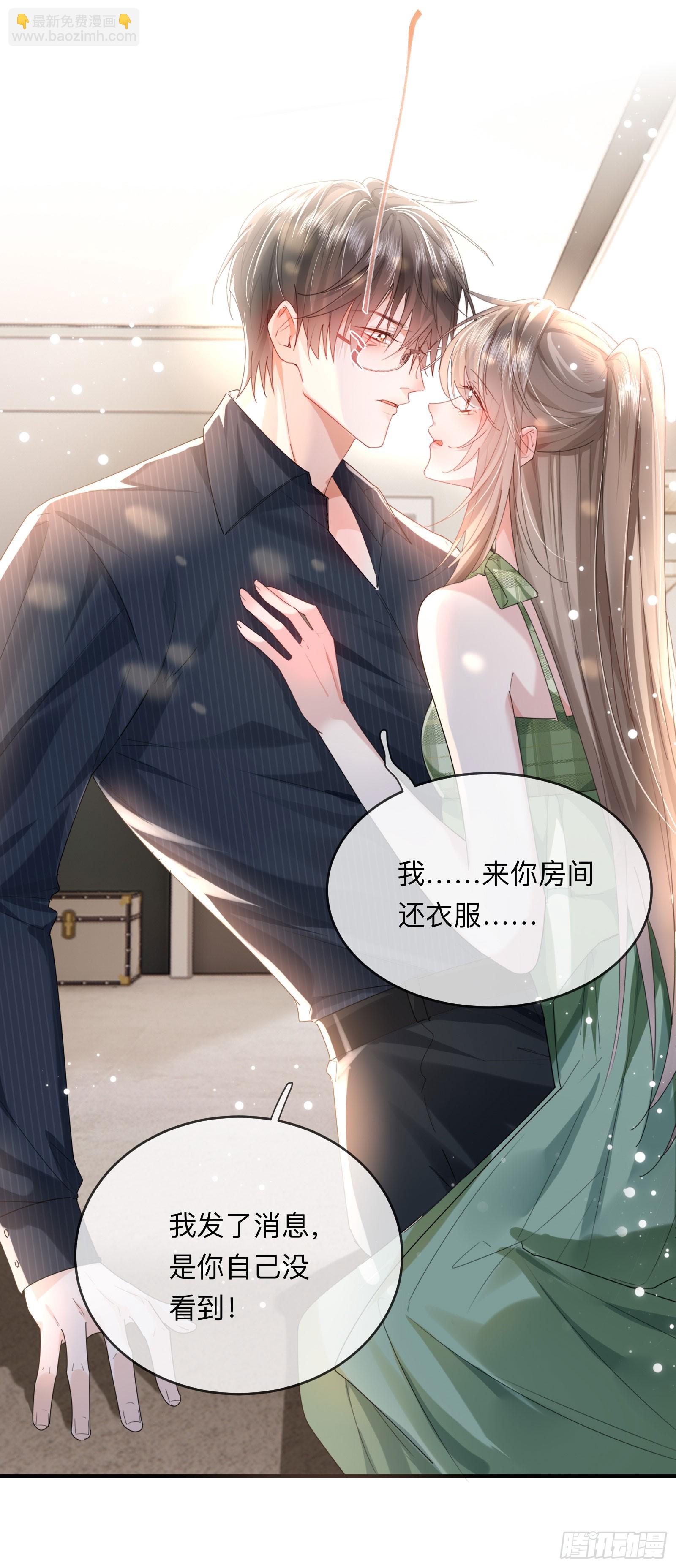 09下 束缚我，驯服我-第11话