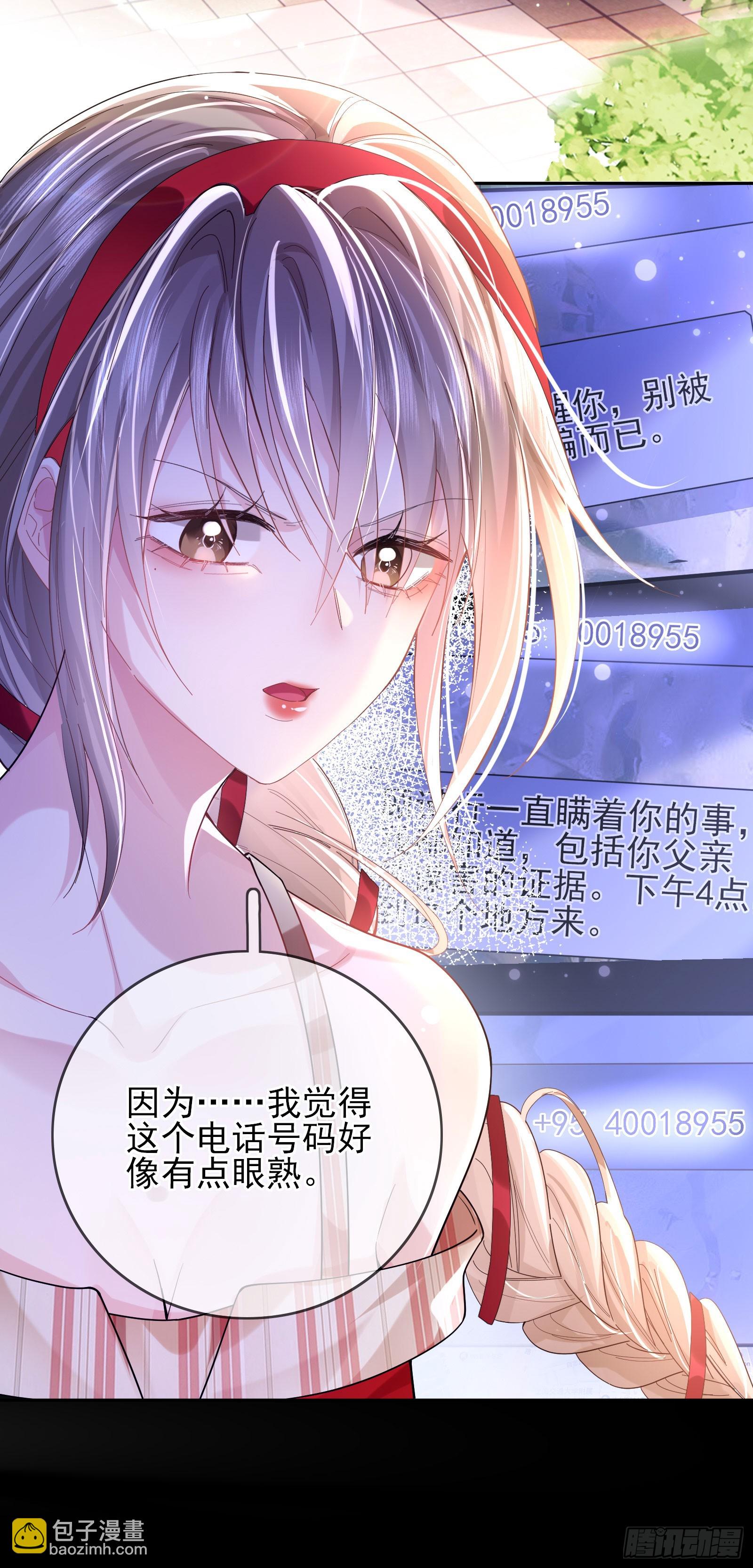crush教我如何佔有他 - 011 吊橋效應(1/2) - 5