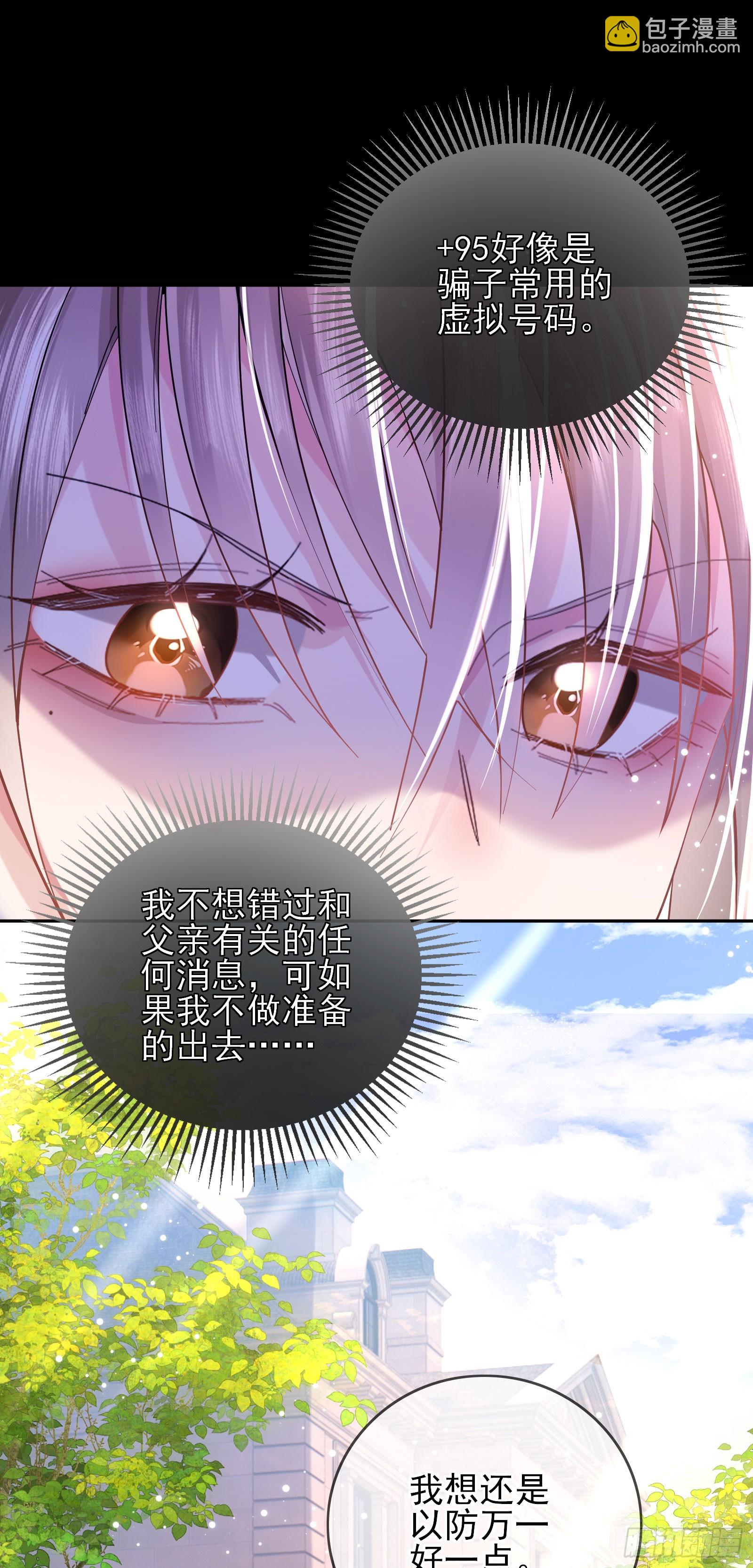 crush教我如何佔有他 - 011 吊橋效應(1/2) - 6