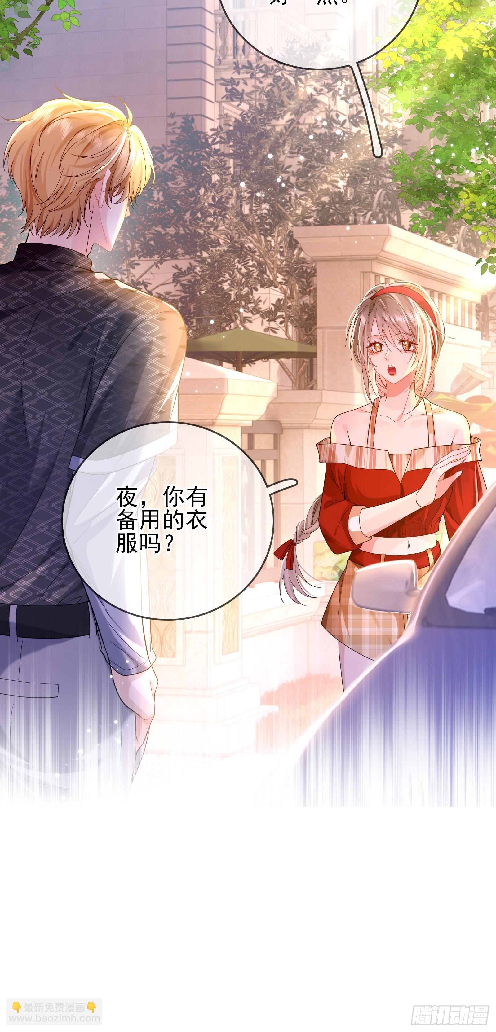 crush教我如何佔有他 - 011 吊橋效應(1/2) - 7