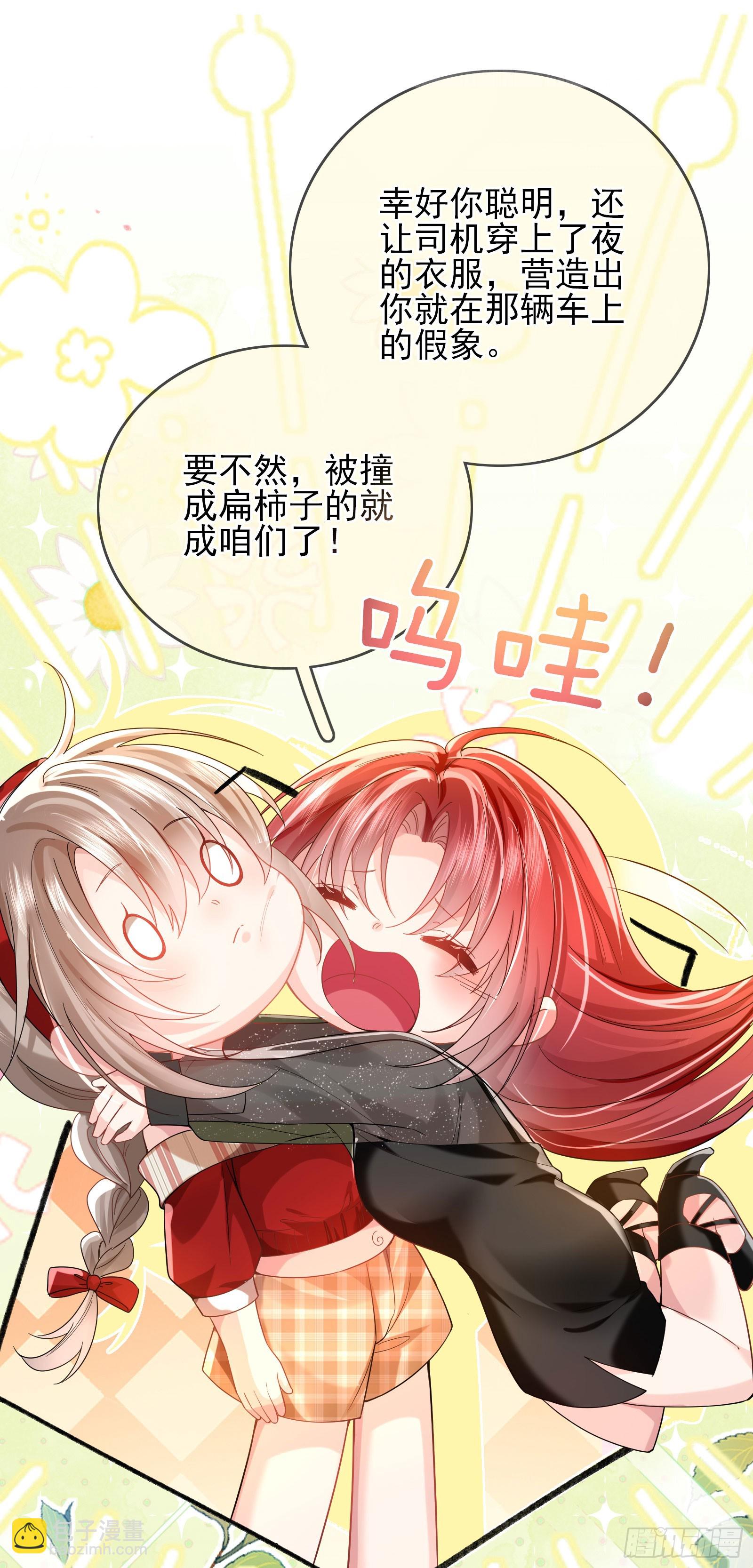 crush教我如何佔有他 - 011 吊橋效應(1/2) - 8