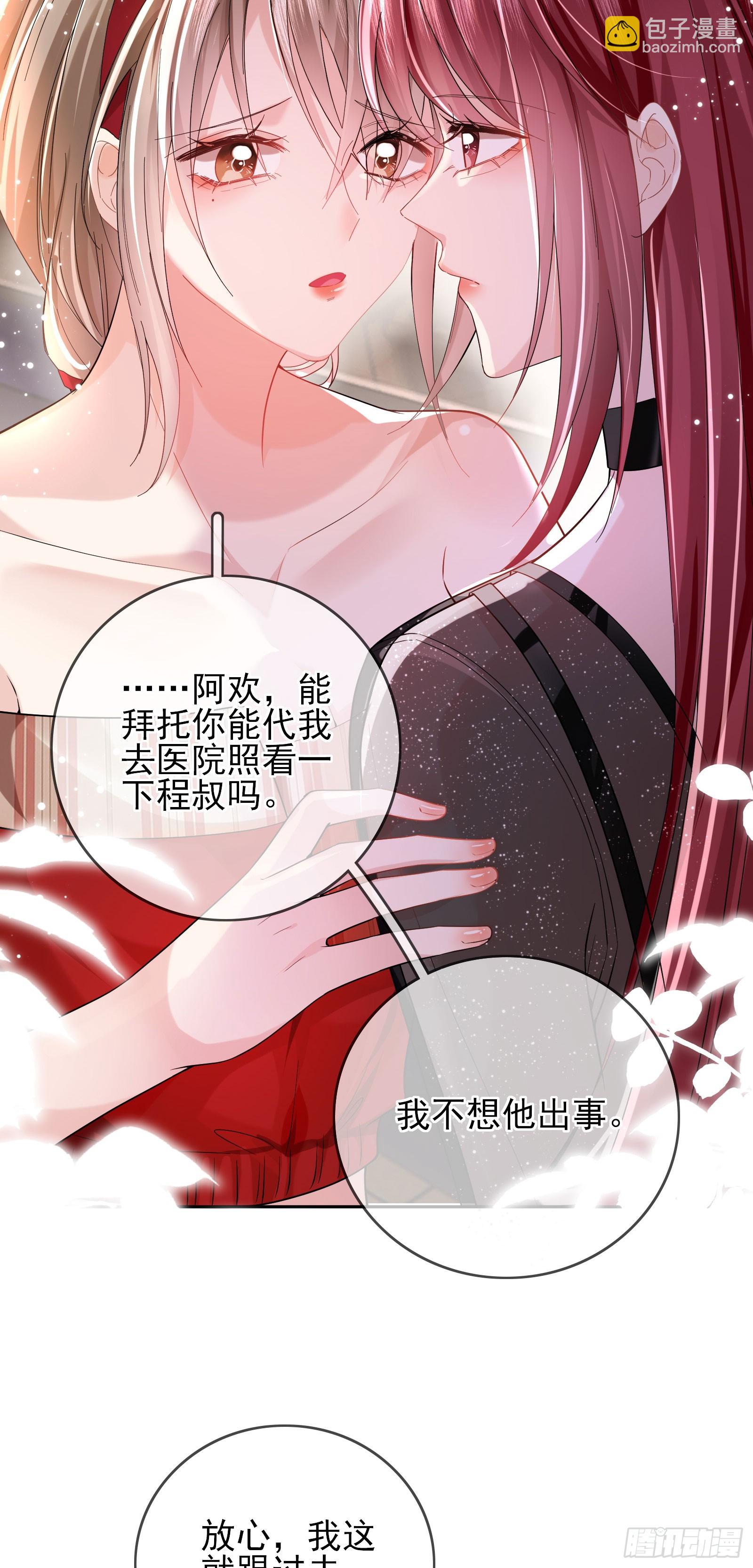 crush教我如何佔有他 - 011 吊橋效應(1/2) - 2