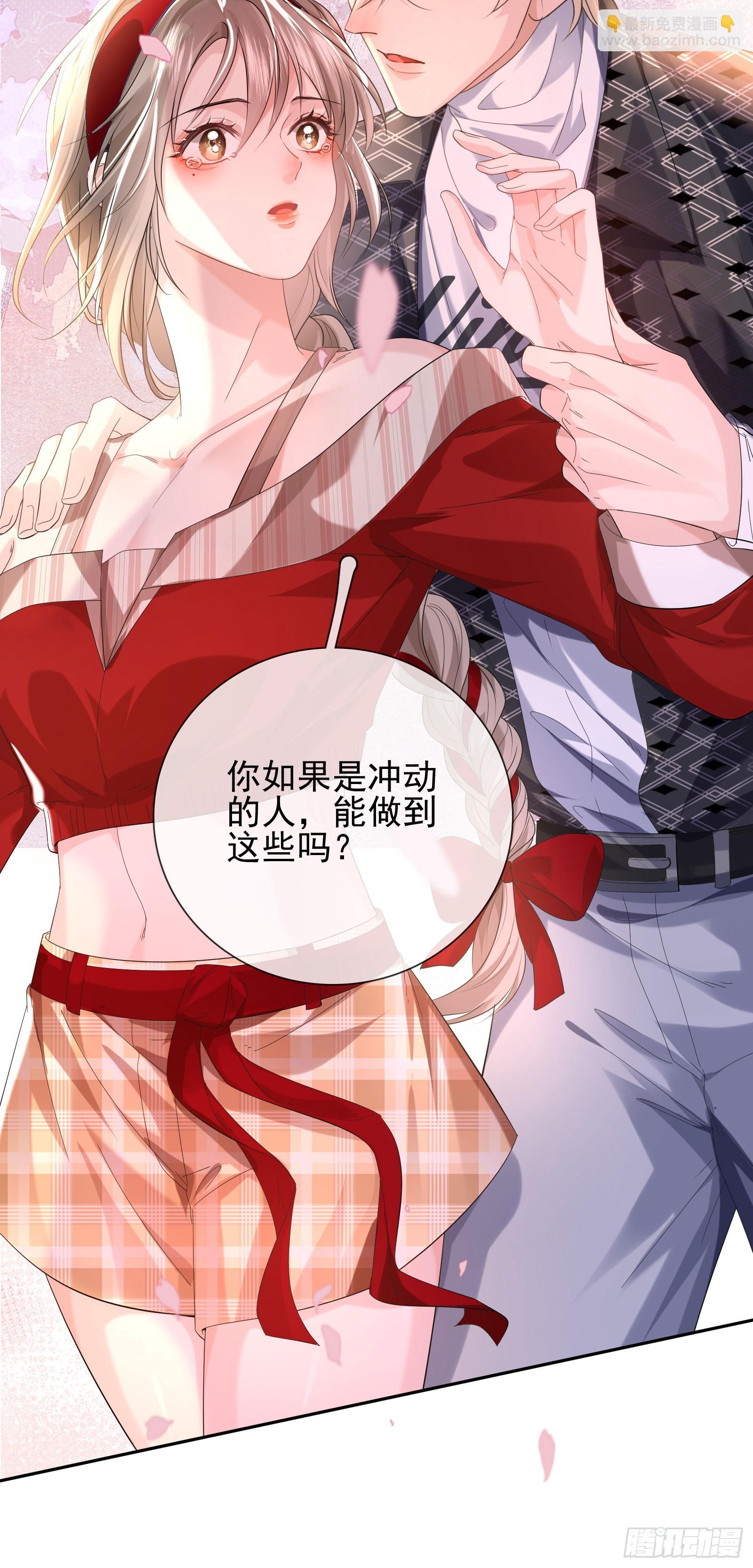 crush教我如何佔有他 - 011 吊橋效應(1/2) - 4