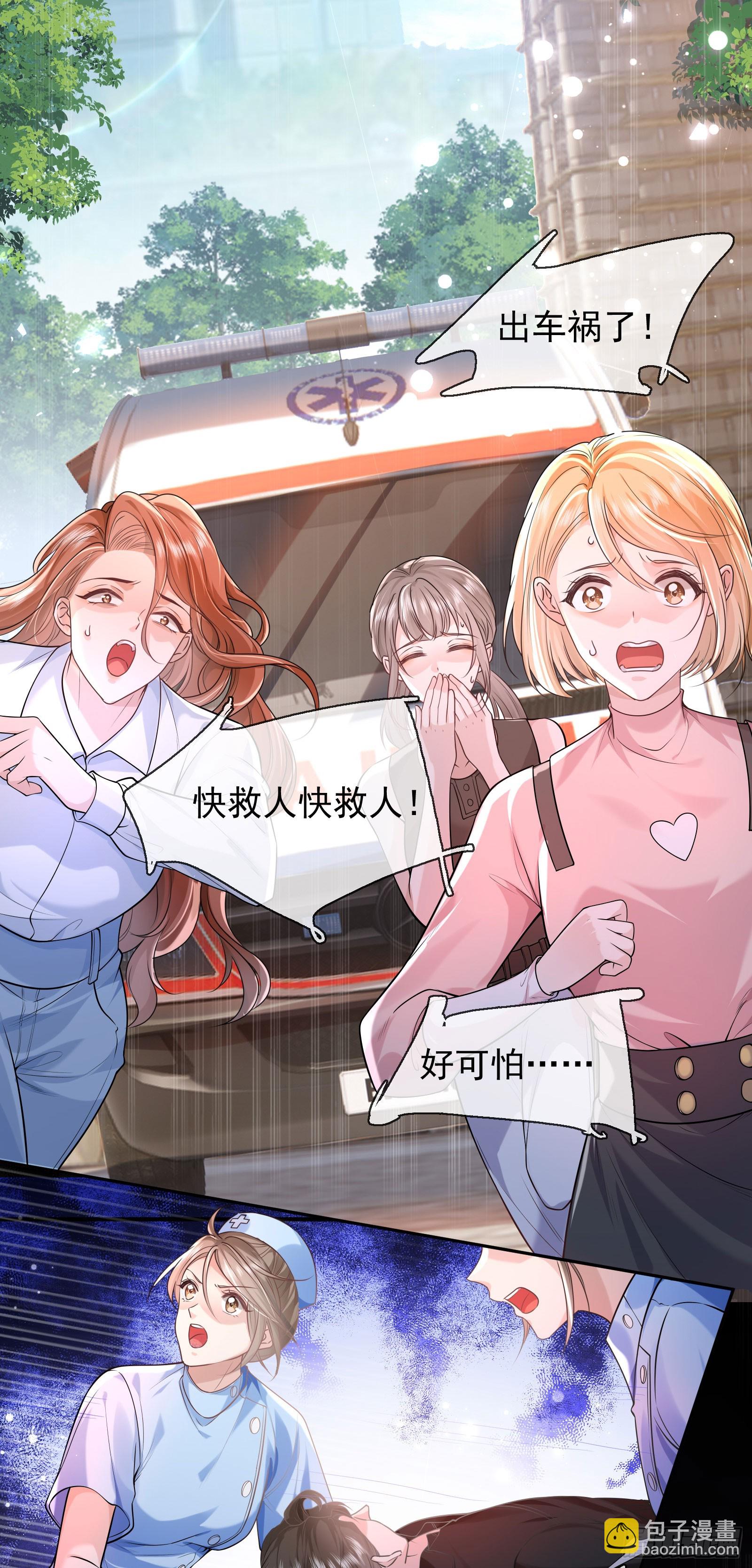 crush教我如何佔有他 - 011 吊橋效應(1/2) - 3