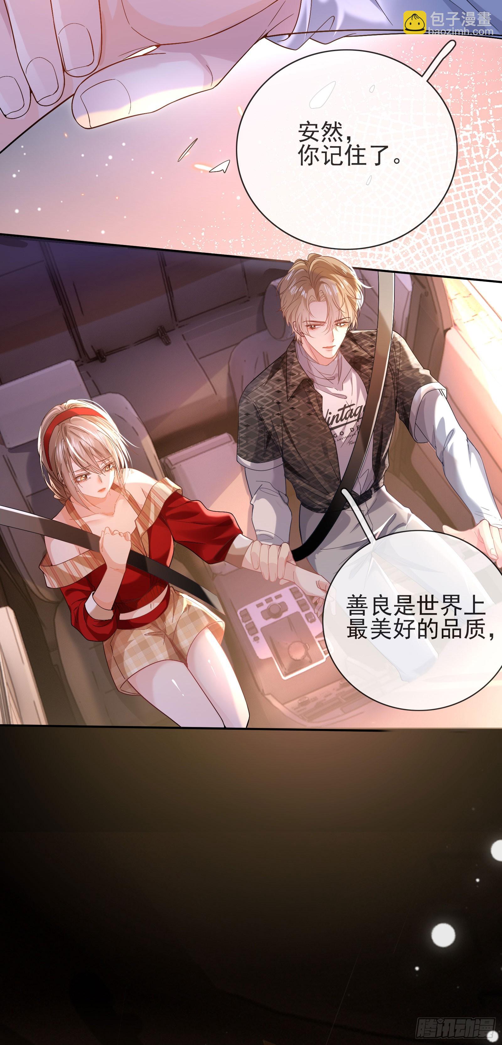 crush教我如何佔有他 - 011 吊橋效應(1/2) - 1