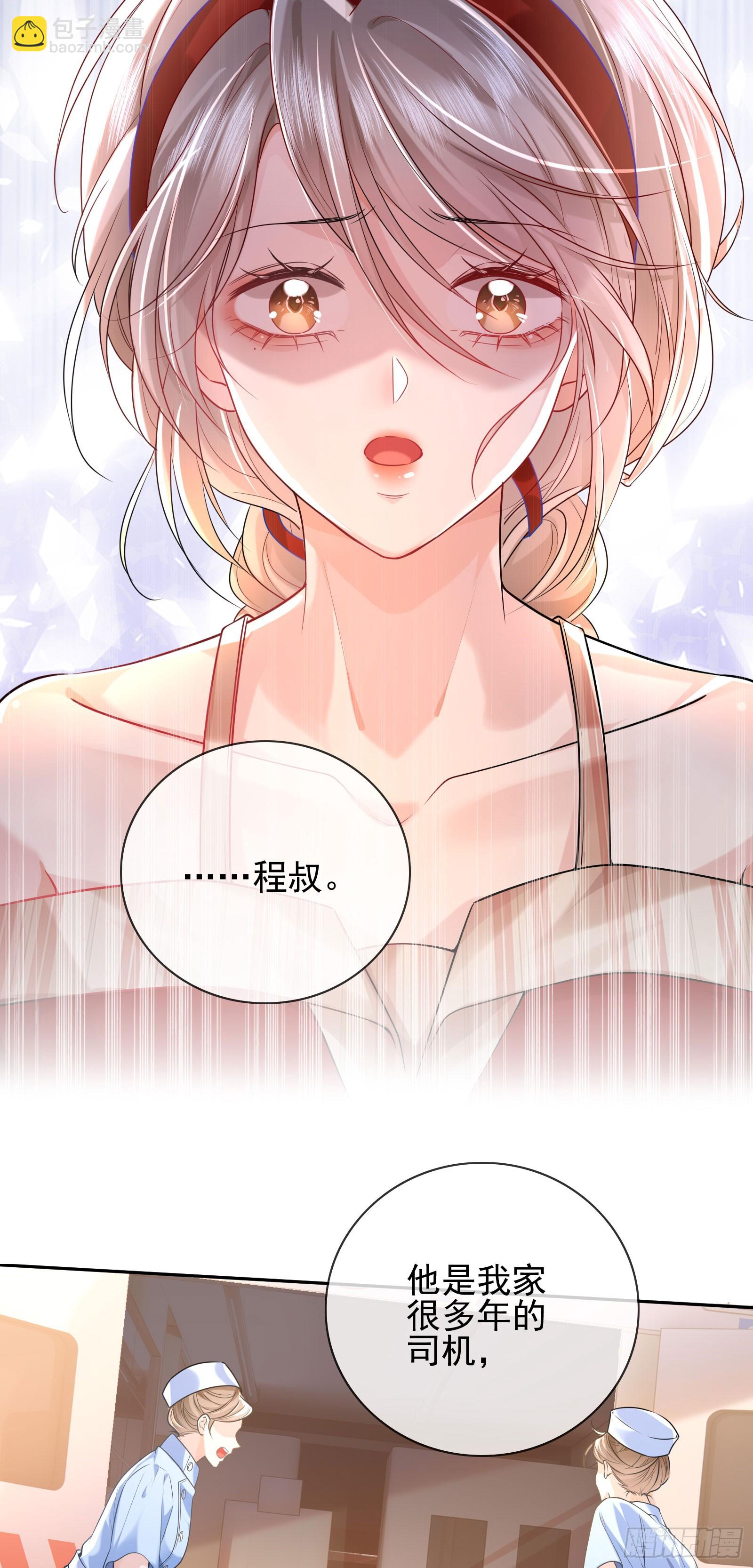 crush教我如何佔有他 - 011 吊橋效應(1/2) - 5