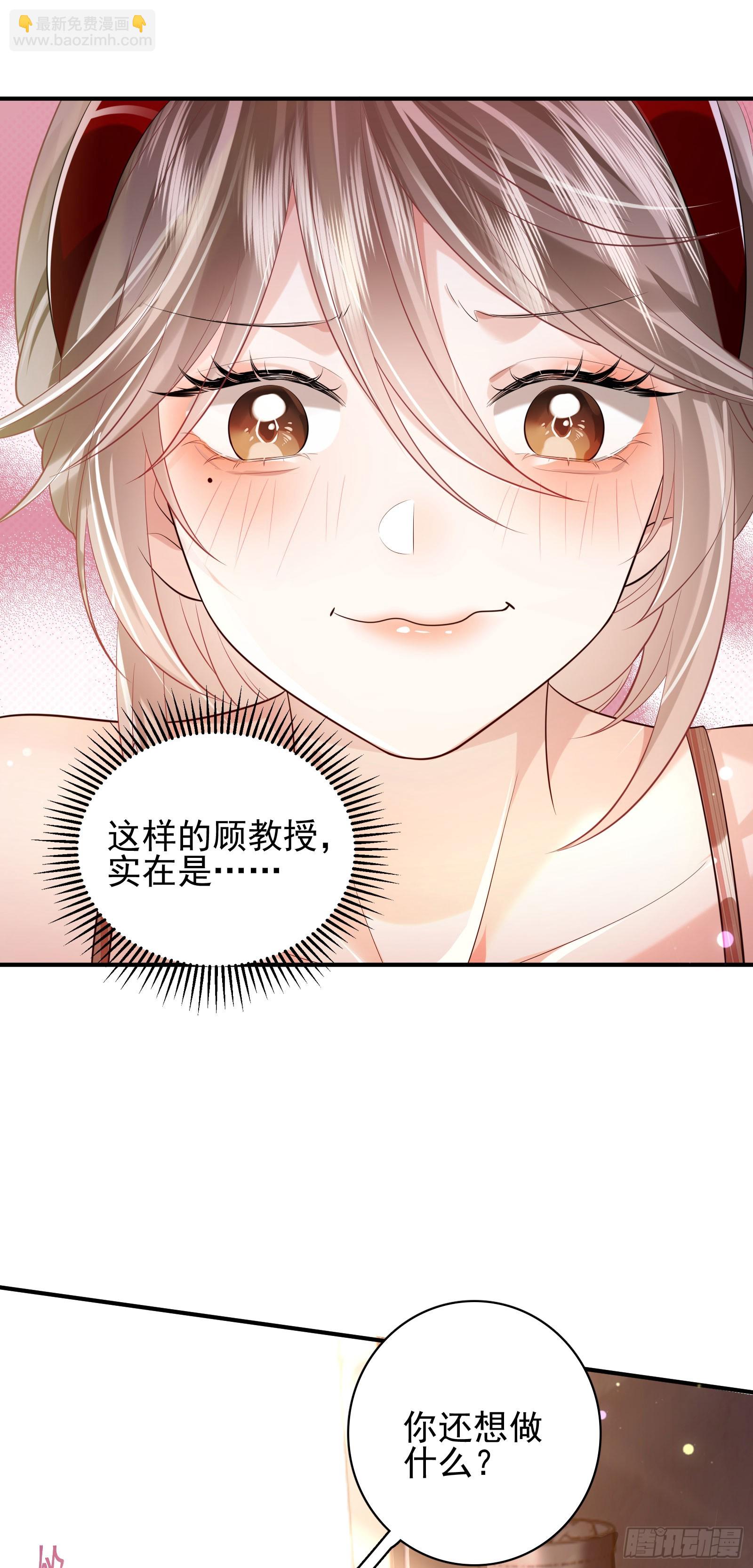 crush教我如何佔有他 - 013 親手教導(1/2) - 1