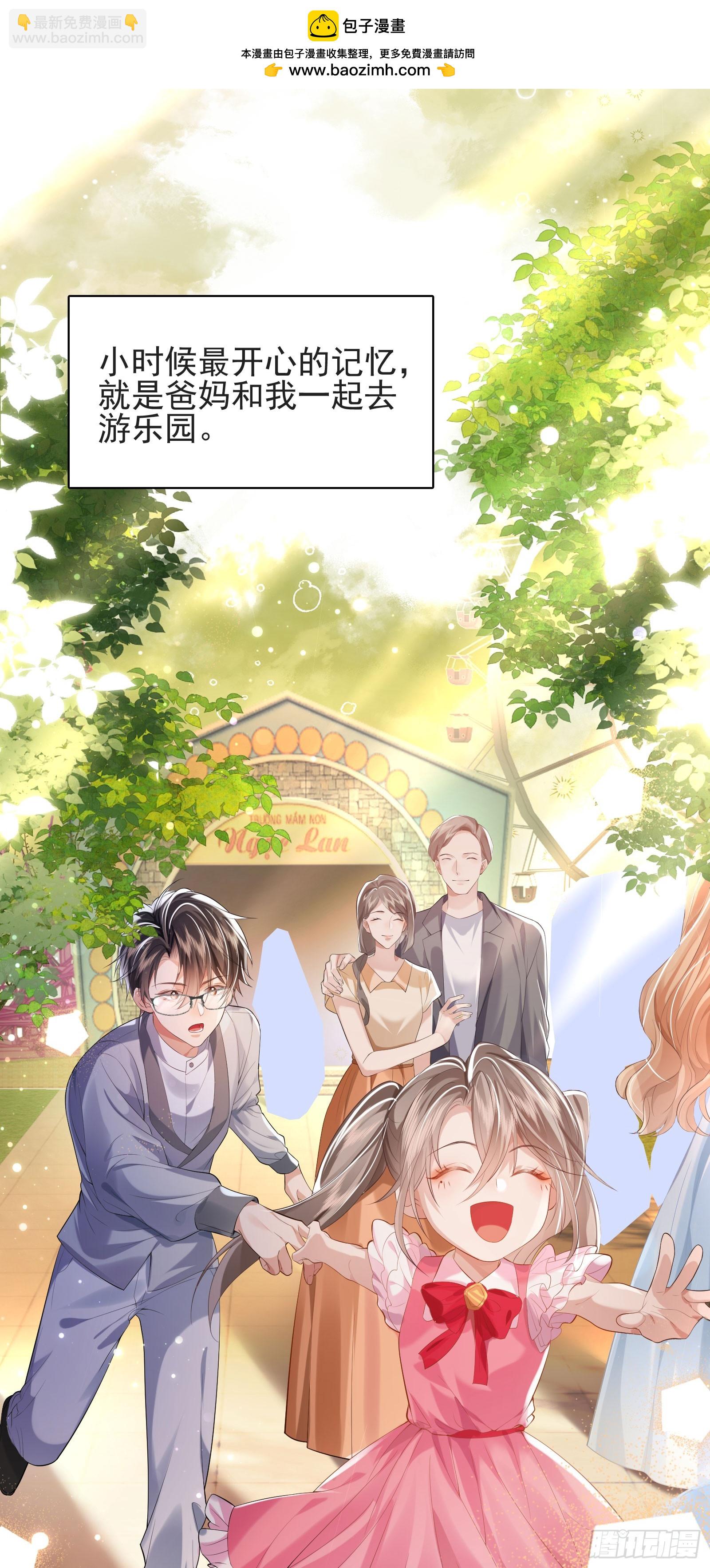 crush教我如何佔有他 - 013 親手教導(1/2) - 2