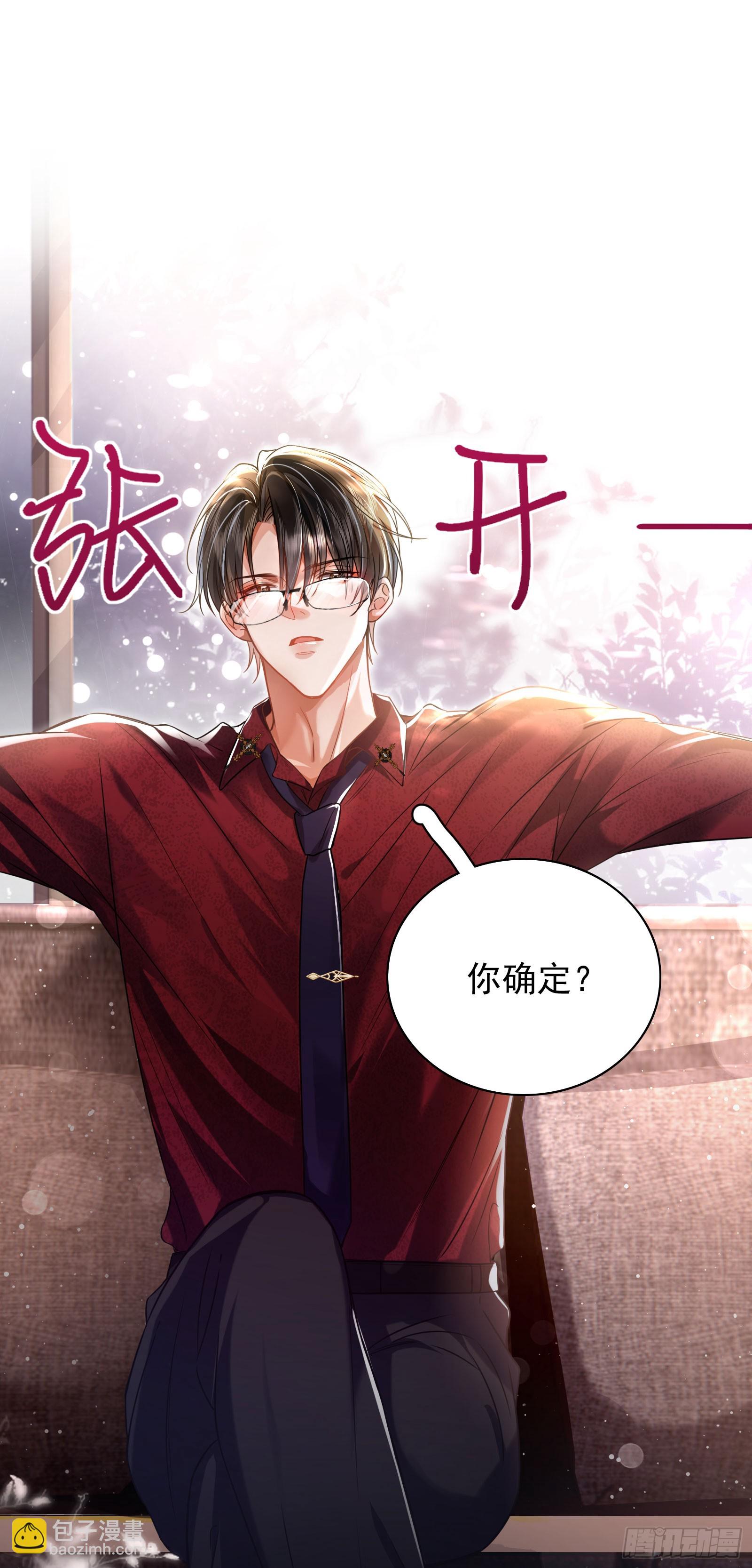 crush教我如何佔有他 - 013 親手教導(1/2) - 4