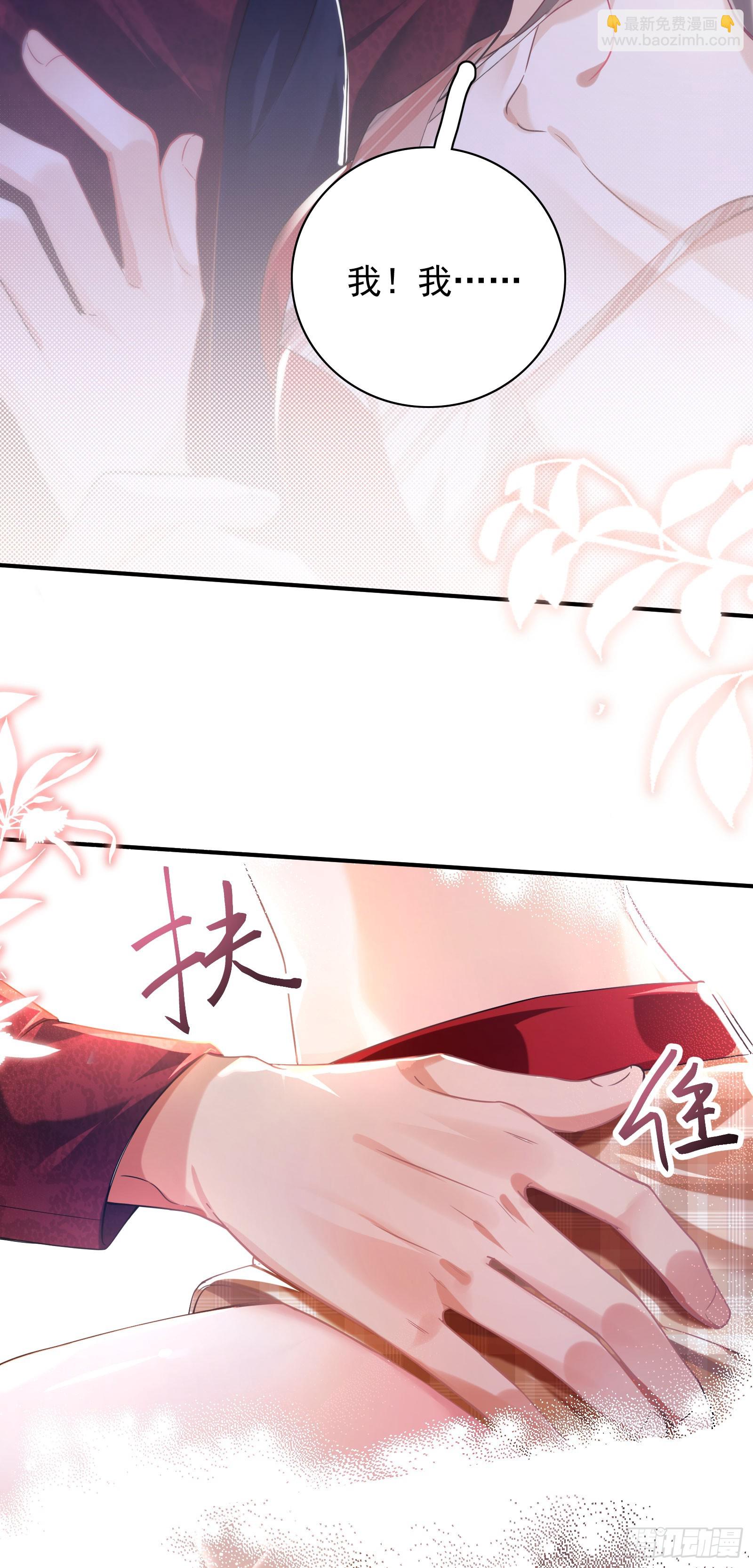 crush教我如何佔有他 - 013 親手教導(1/2) - 3