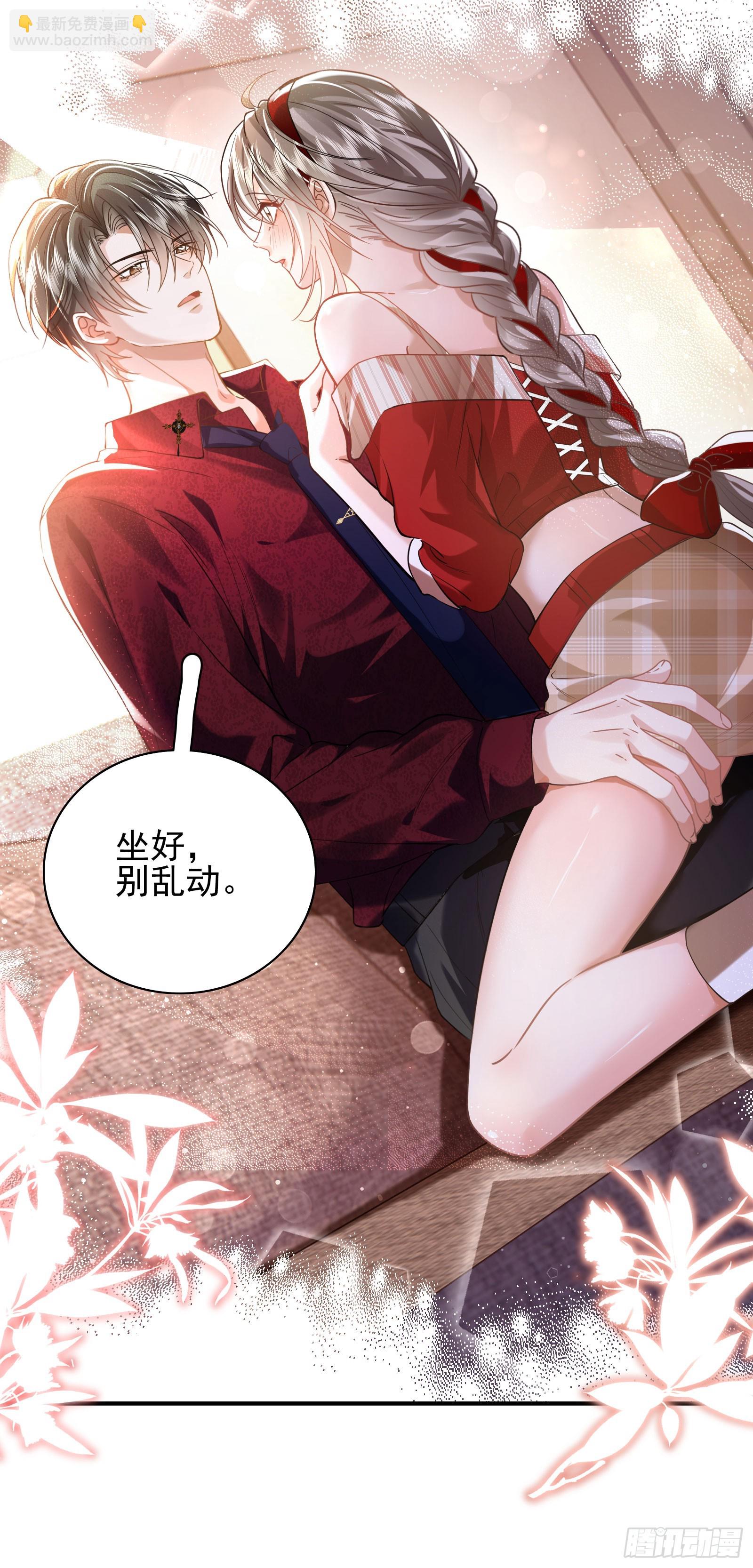 crush教我如何佔有他 - 013 親手教導(1/2) - 4