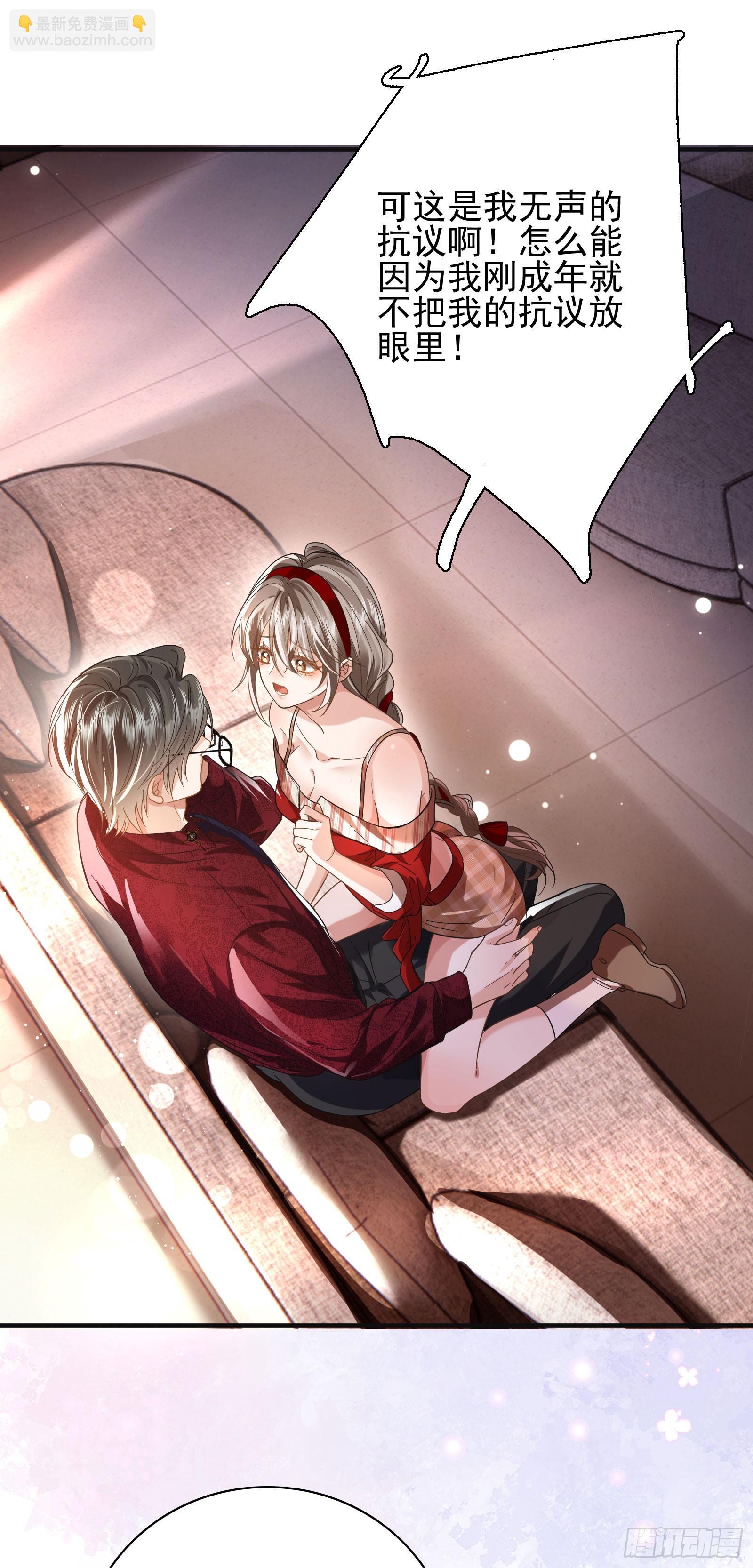 crush教我如何佔有他 - 013 親手教導(1/2) - 6