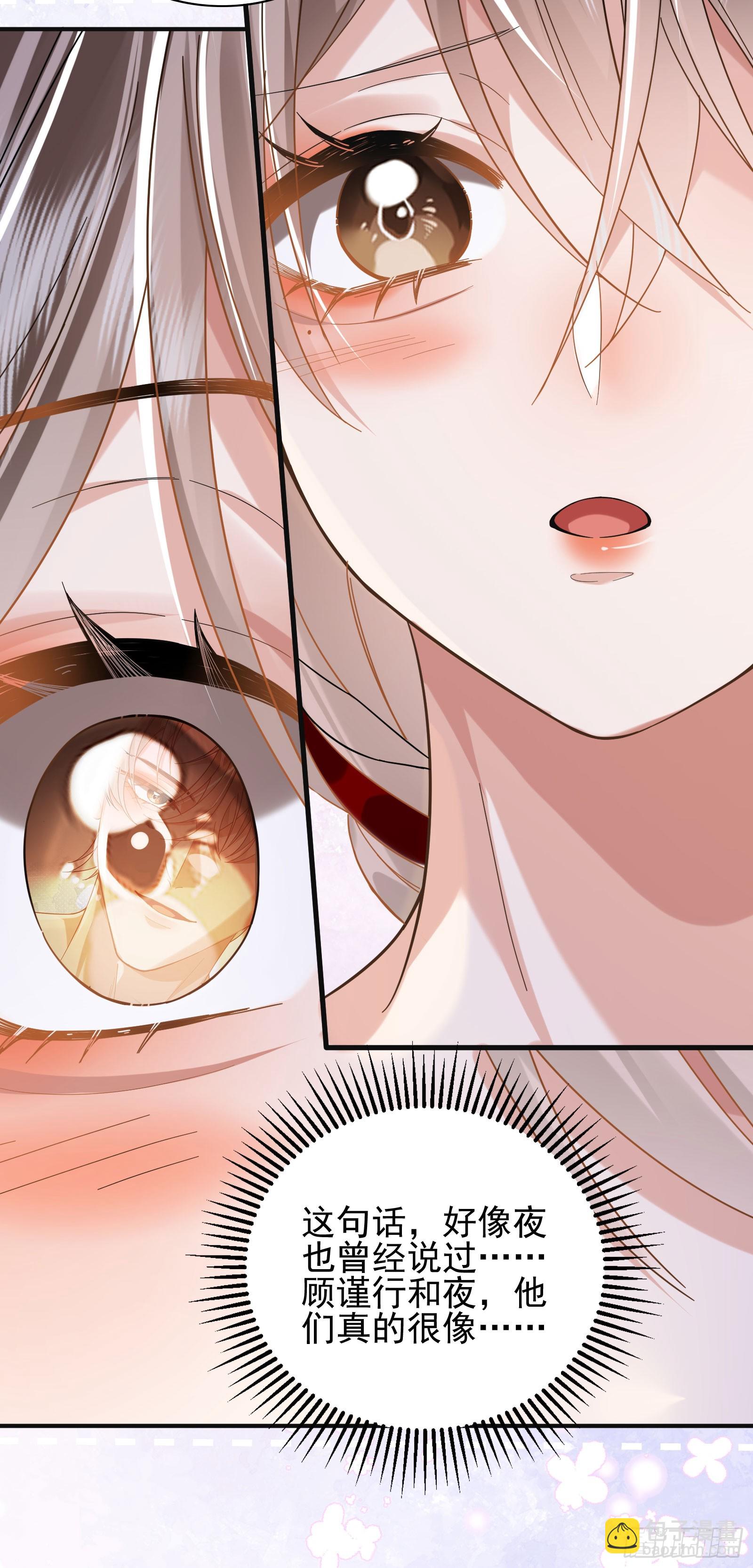 crush教我如何佔有他 - 013 親手教導(1/2) - 1