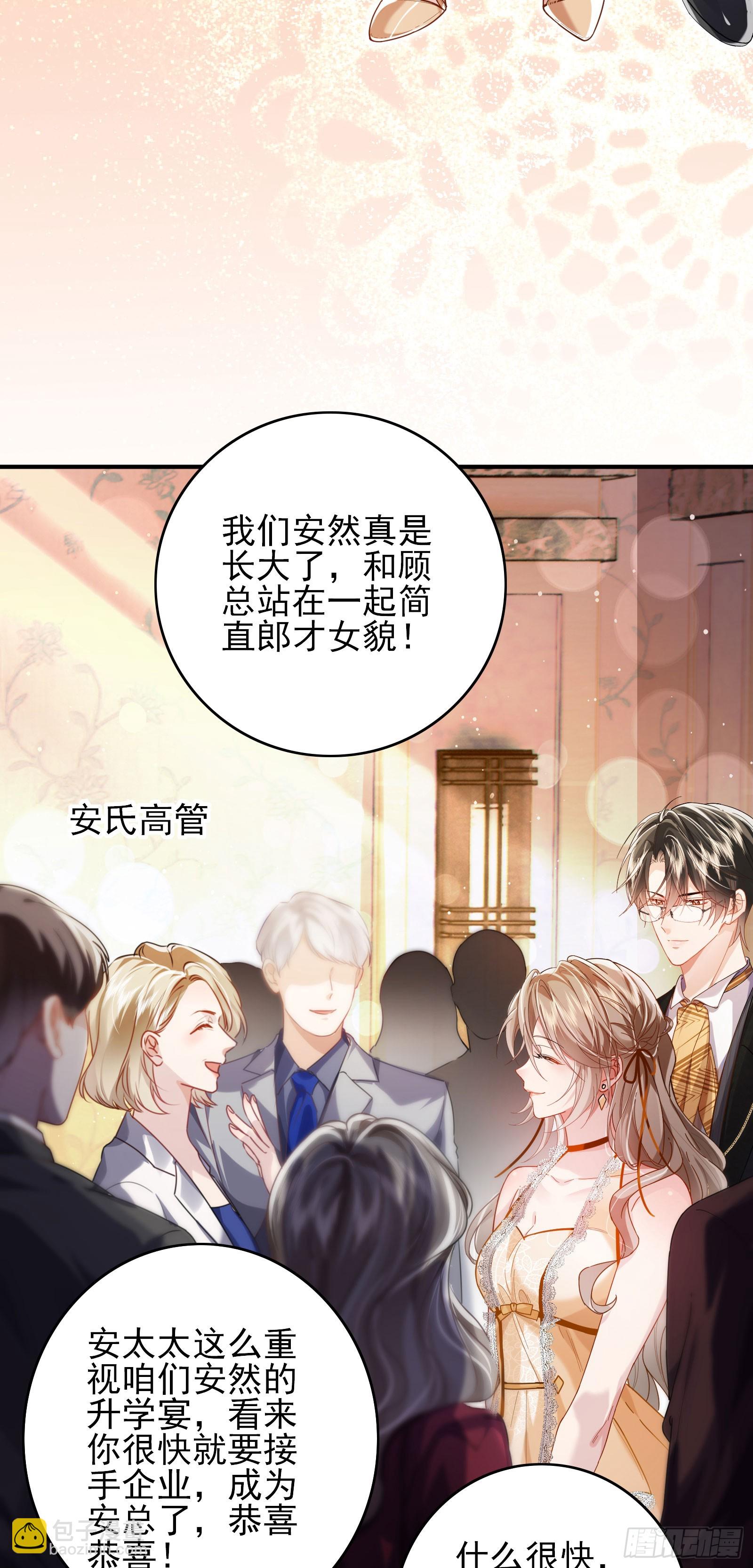 crush教我如何佔有他 - 013 親手教導(1/2) - 8
