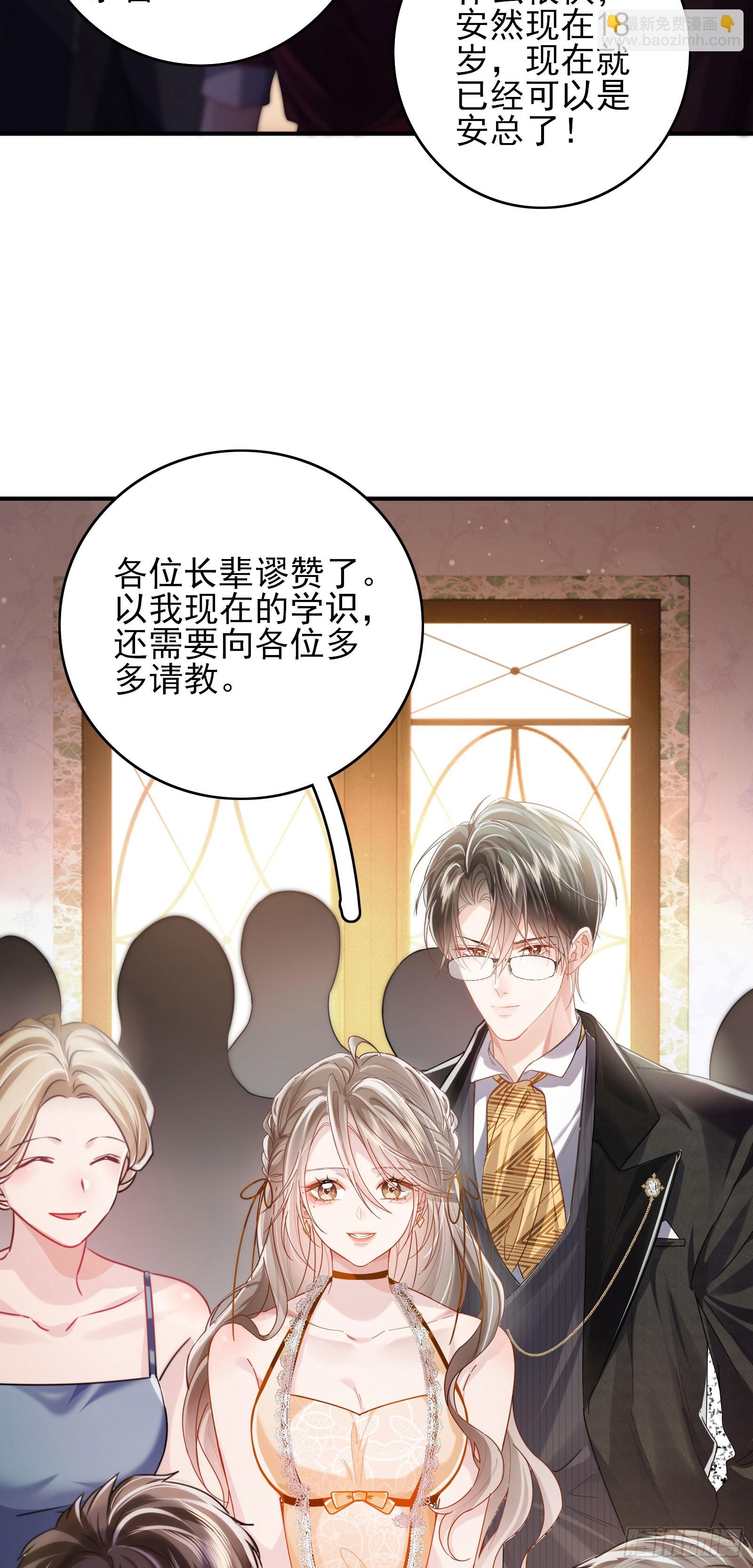 crush教我如何佔有他 - 013 親手教導(1/2) - 1