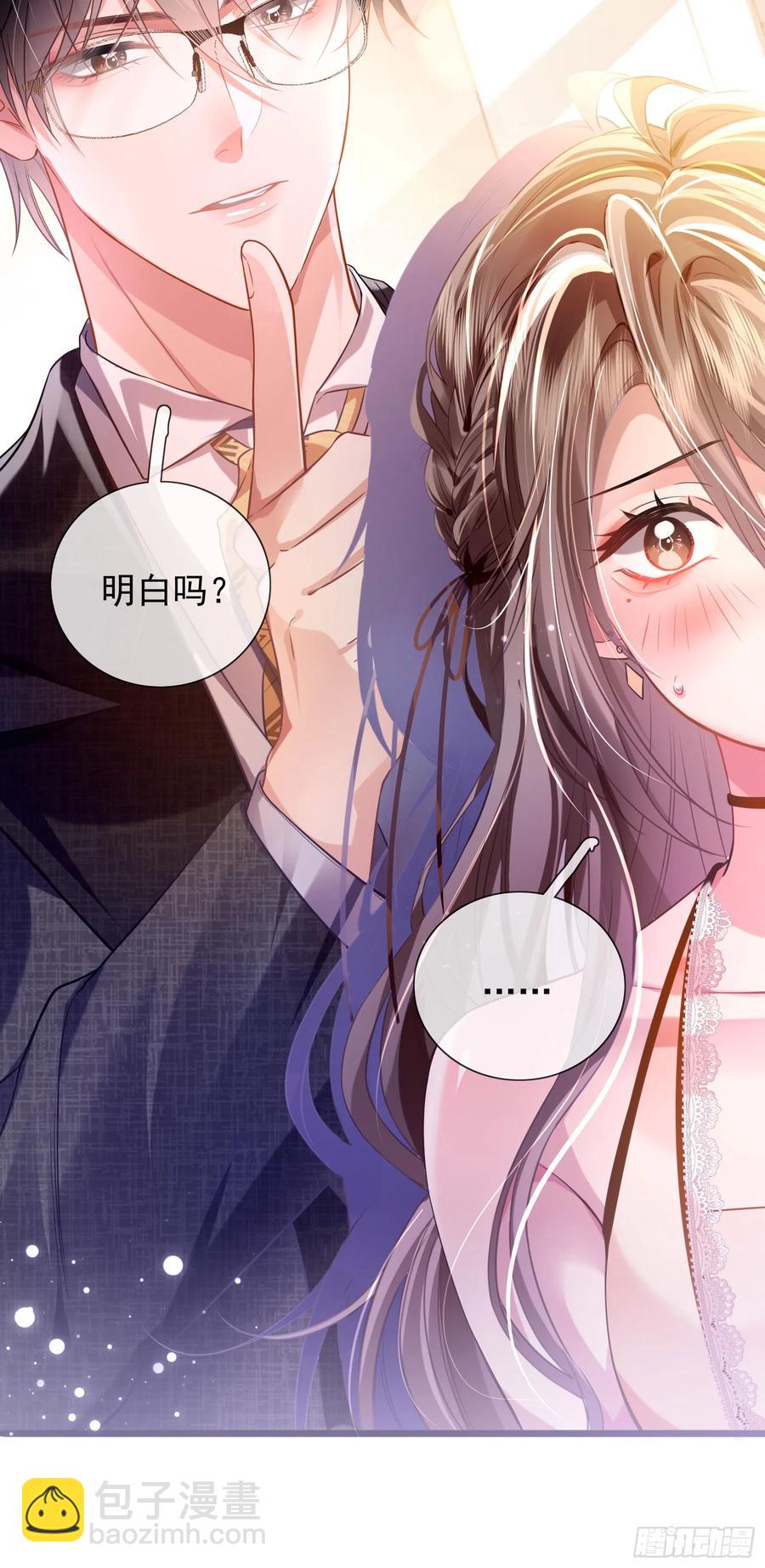 crush教我如何佔有他 - 15 名譽敗壞 - 4