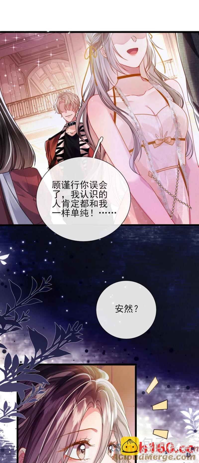 crush教我如何佔有他 - 15 名譽敗壞 - 5