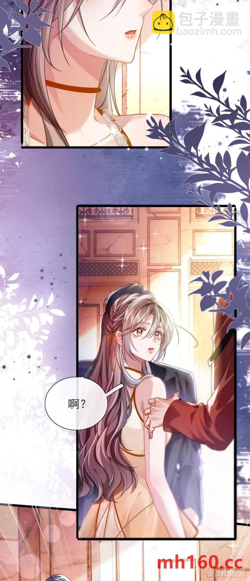 crush教我如何佔有他 - 15 名譽敗壞 - 6