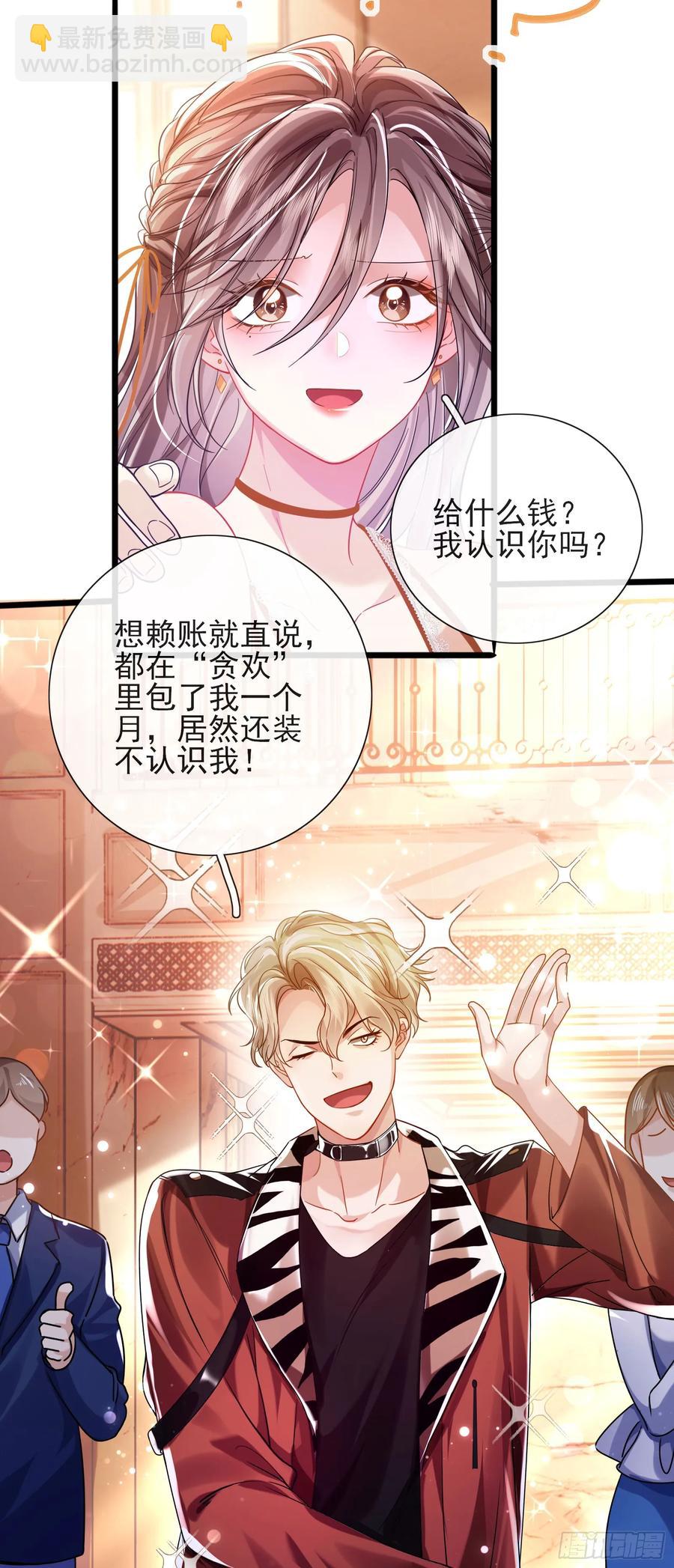 crush教我如何佔有他 - 15 名譽敗壞 - 2