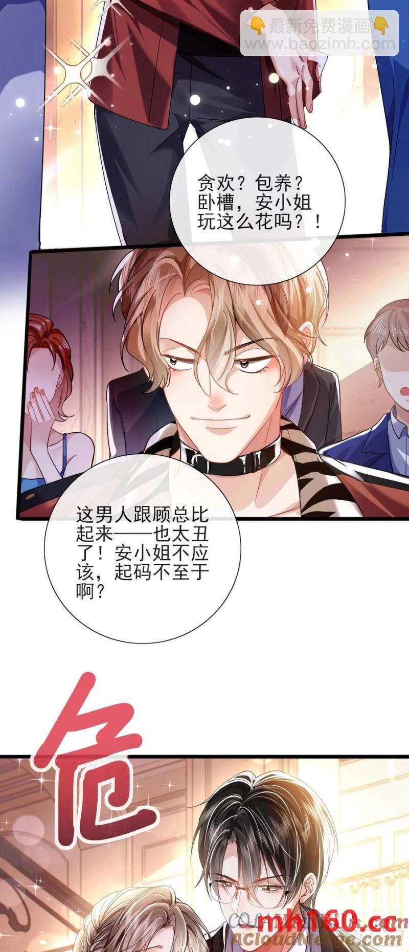 crush教我如何佔有他 - 15 名譽敗壞 - 3