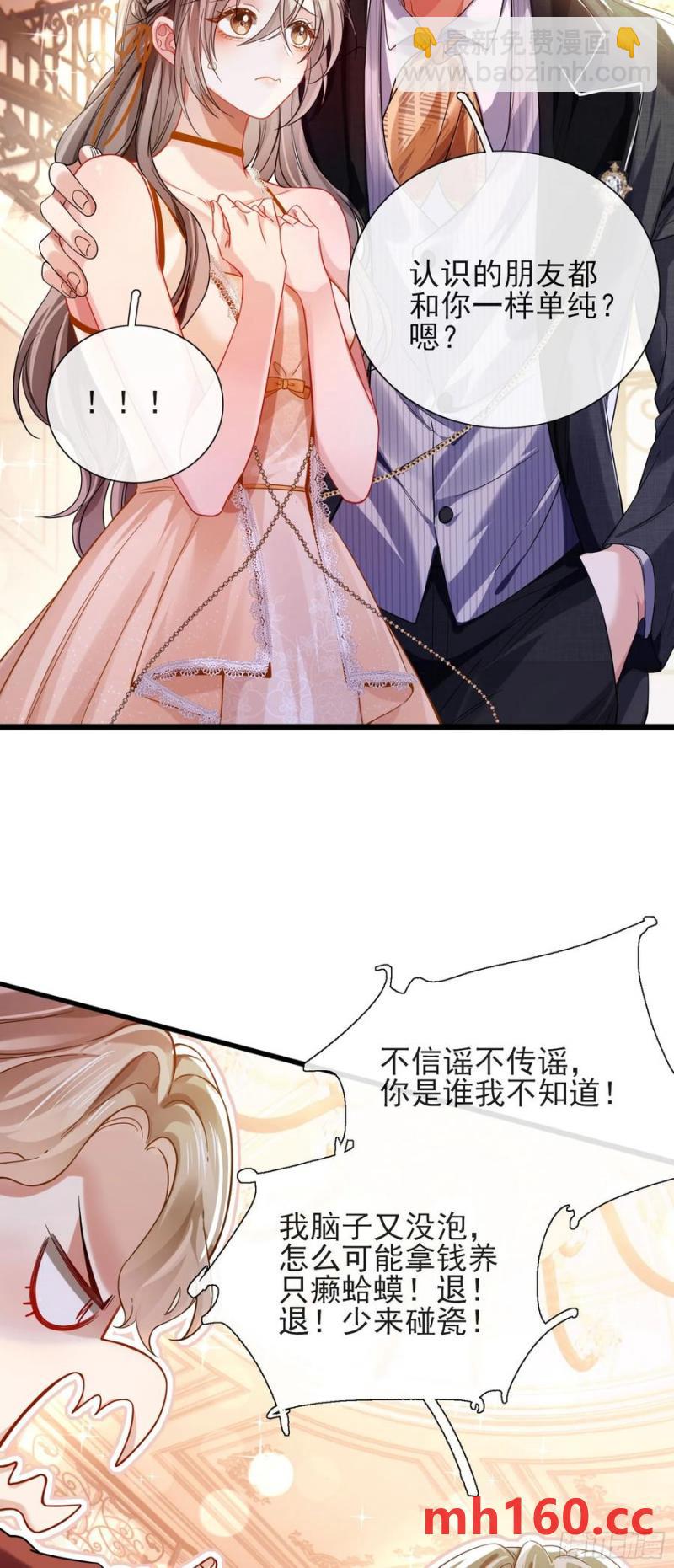 crush教我如何佔有他 - 15 名譽敗壞 - 4