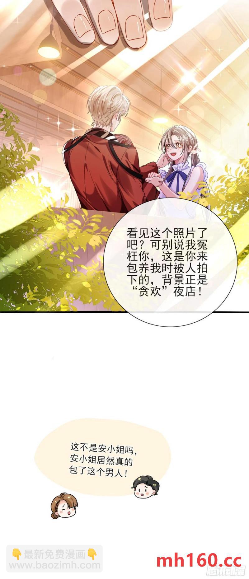 crush教我如何佔有他 - 15 名譽敗壞 - 6