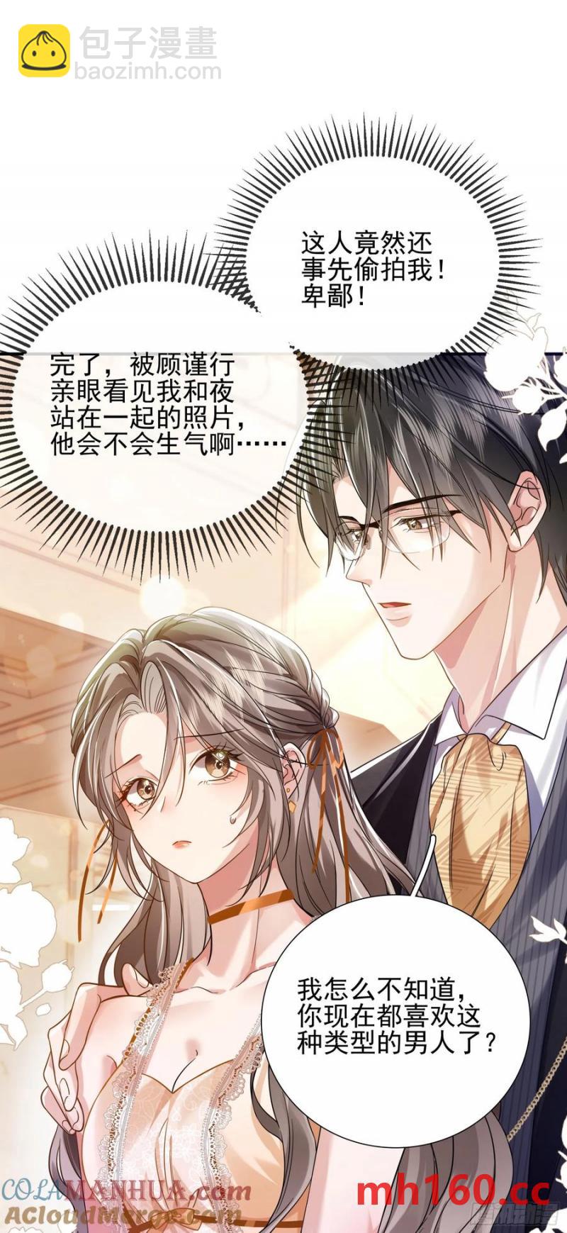 crush教我如何佔有他 - 15 名譽敗壞 - 1