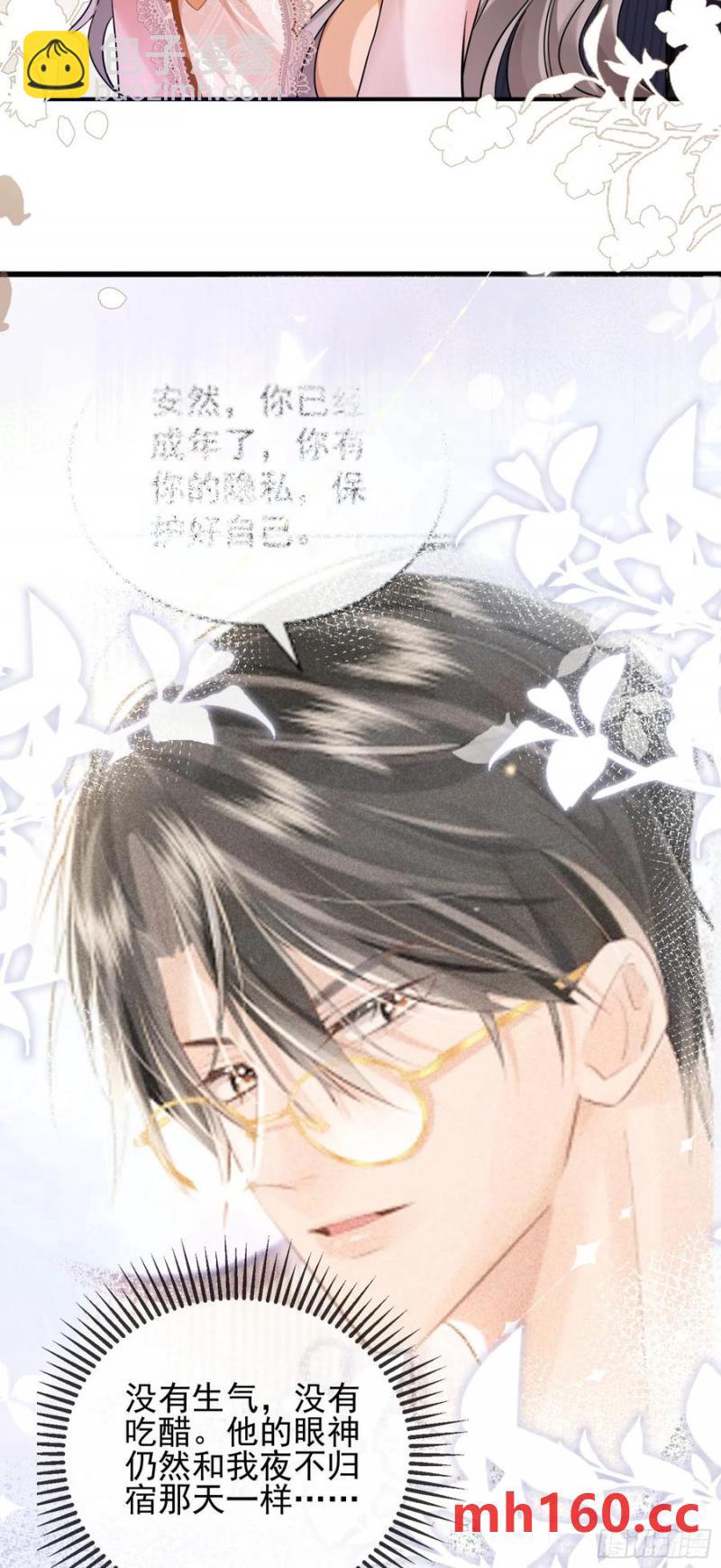 crush教我如何佔有他 - 15 名譽敗壞 - 2