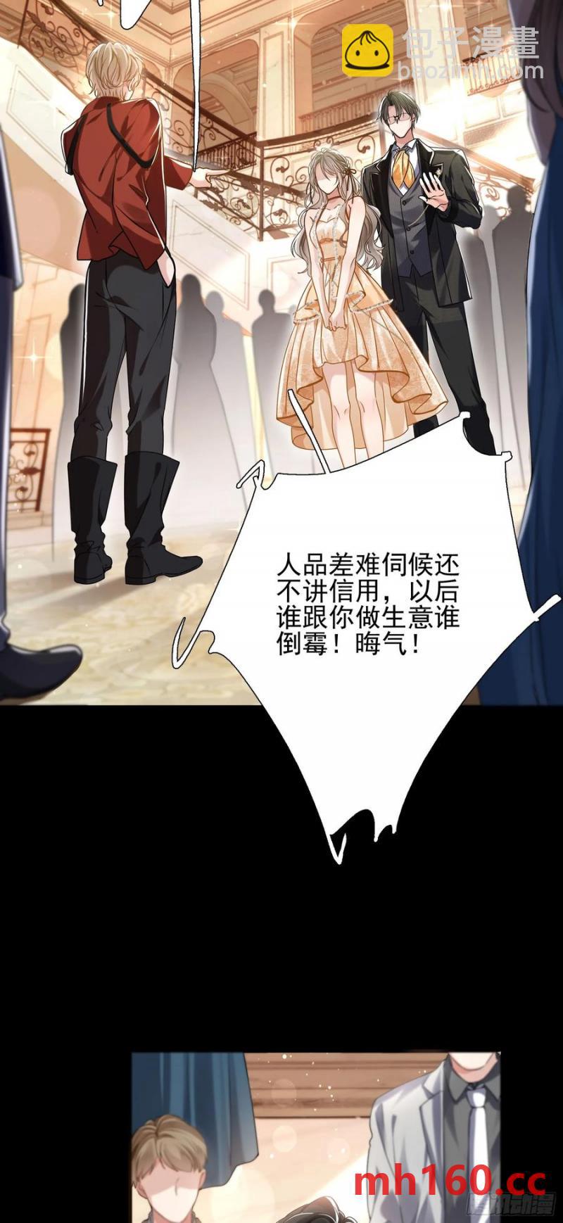 crush教我如何佔有他 - 15 名譽敗壞 - 6