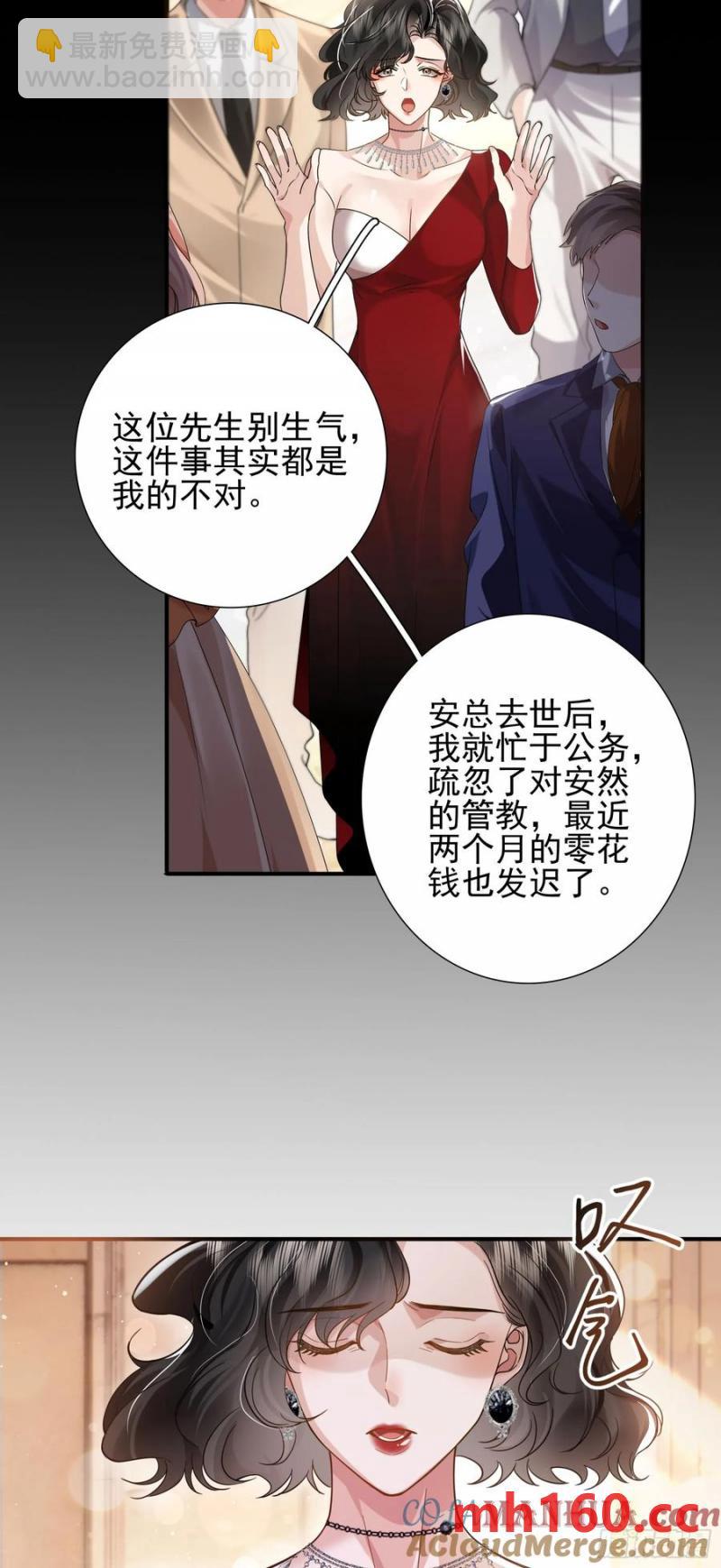 crush教我如何佔有他 - 15 名譽敗壞 - 1