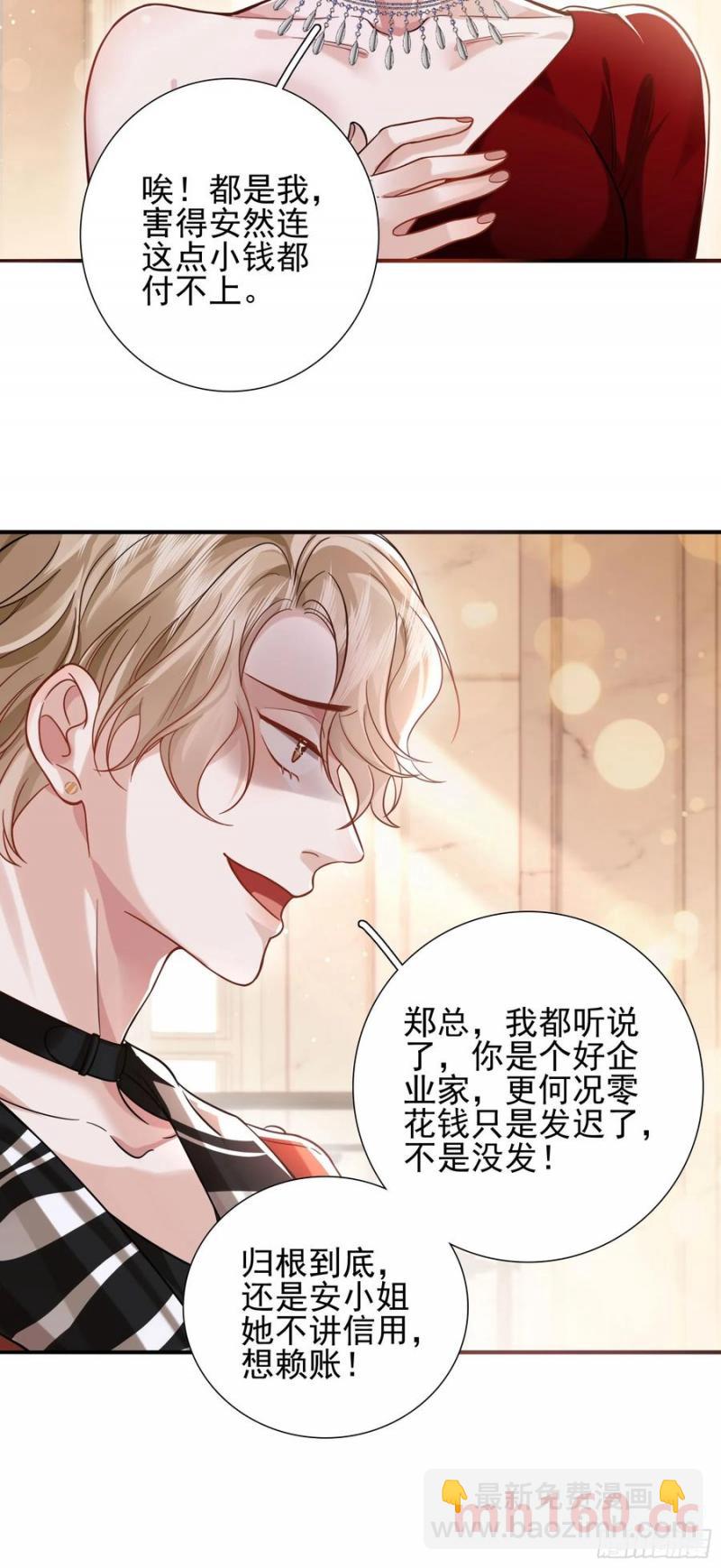 crush教我如何佔有他 - 15 名譽敗壞 - 2