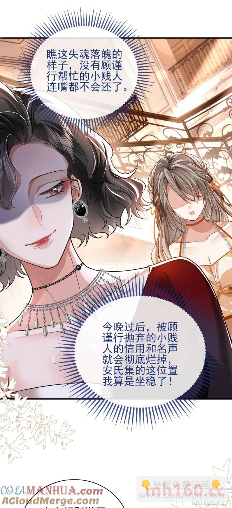 crush教我如何佔有他 - 15 名譽敗壞 - 3