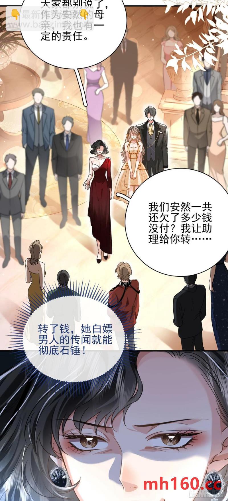 crush教我如何佔有他 - 15 名譽敗壞 - 4