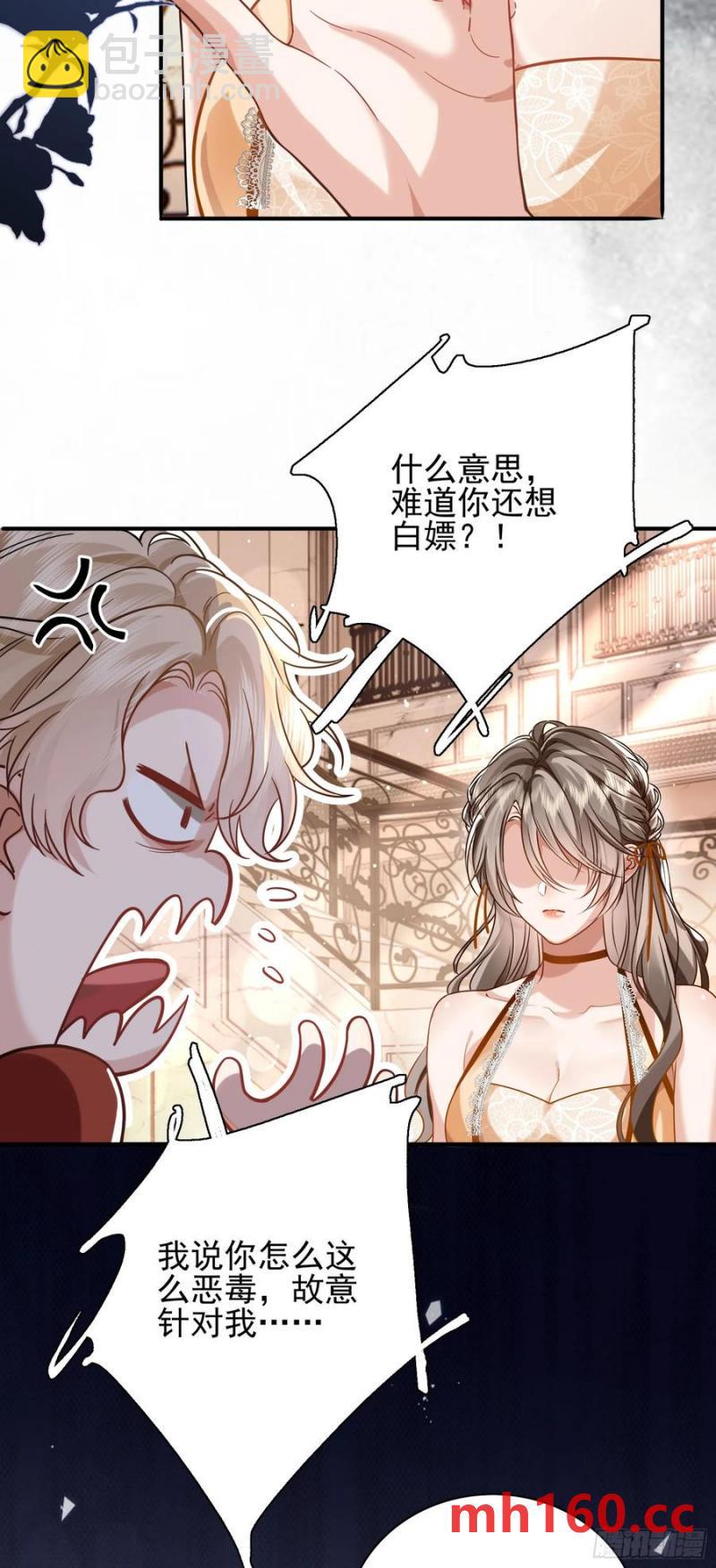 crush教我如何佔有他 - 15 名譽敗壞 - 6