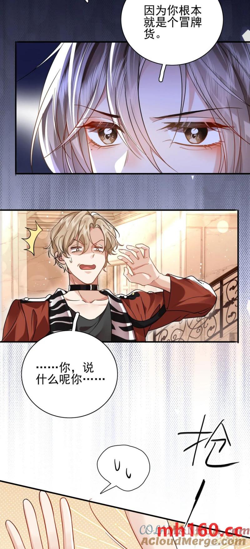 crush教我如何佔有他 - 15 名譽敗壞 - 1
