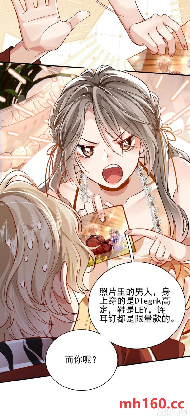 crush教我如何佔有他 - 15 名譽敗壞 - 2