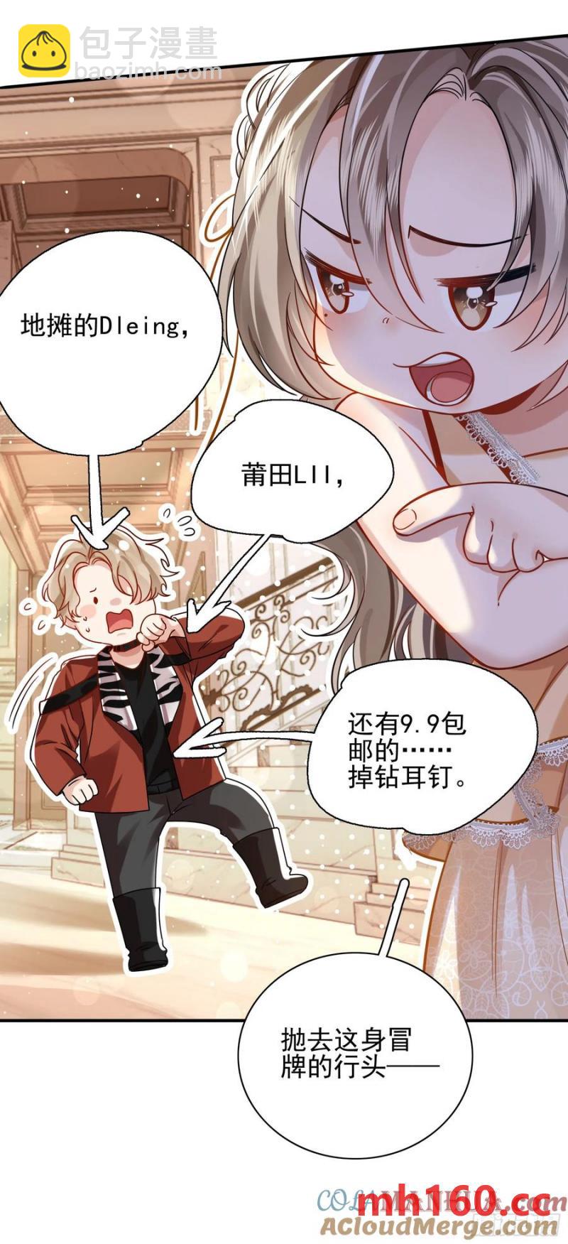 crush教我如何佔有他 - 15 名譽敗壞 - 3