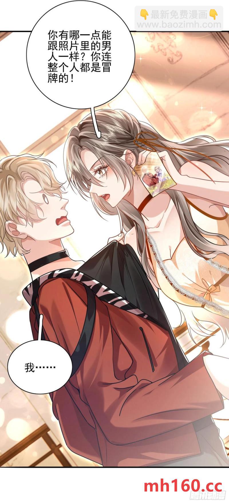 crush教我如何佔有他 - 15 名譽敗壞 - 4