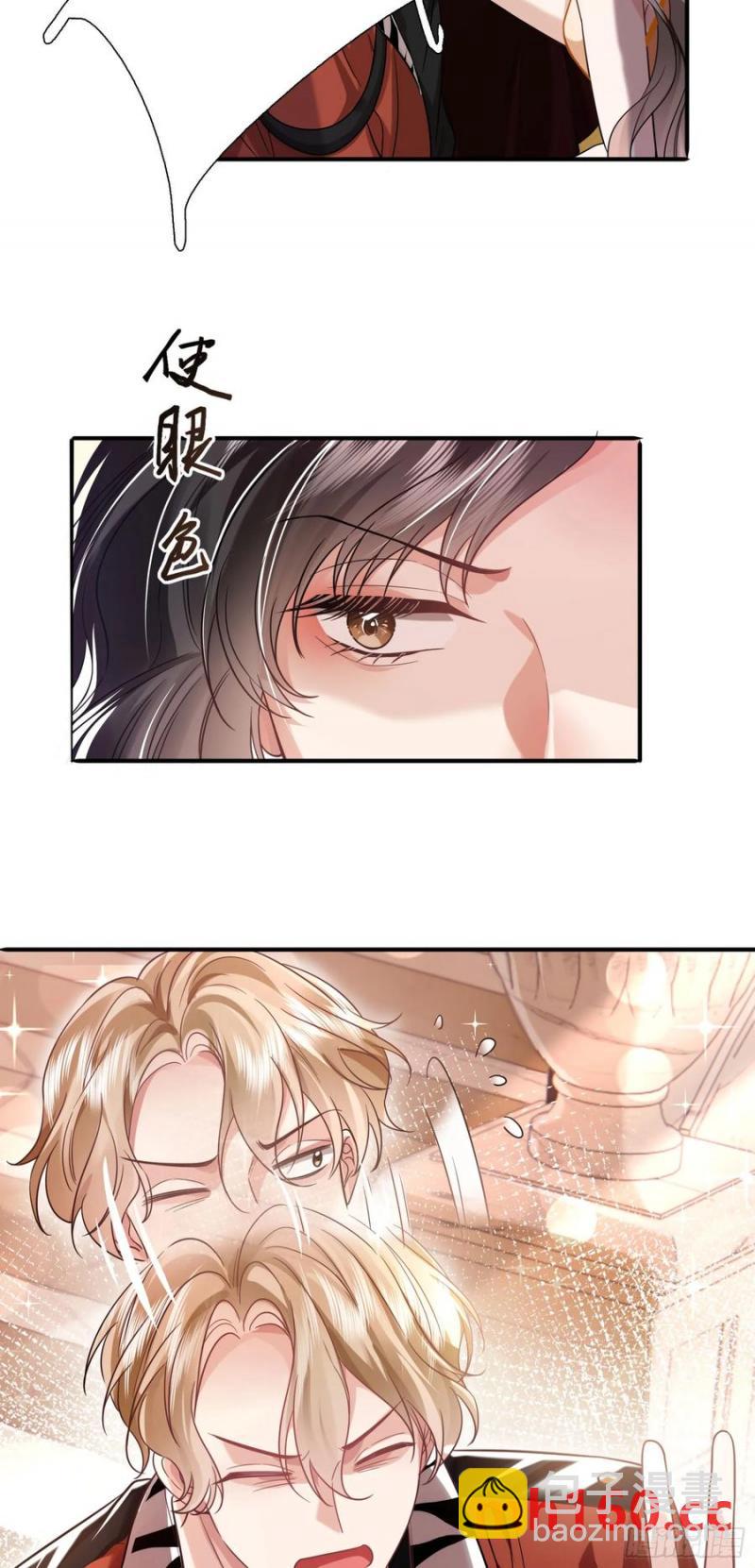 crush教我如何佔有他 - 15 名譽敗壞 - 6