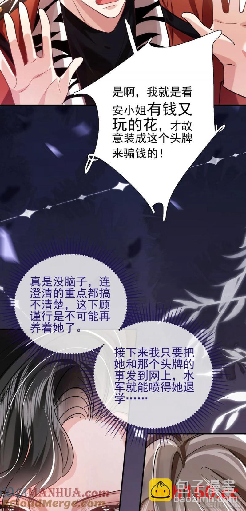 crush教我如何佔有他 - 15 名譽敗壞 - 1