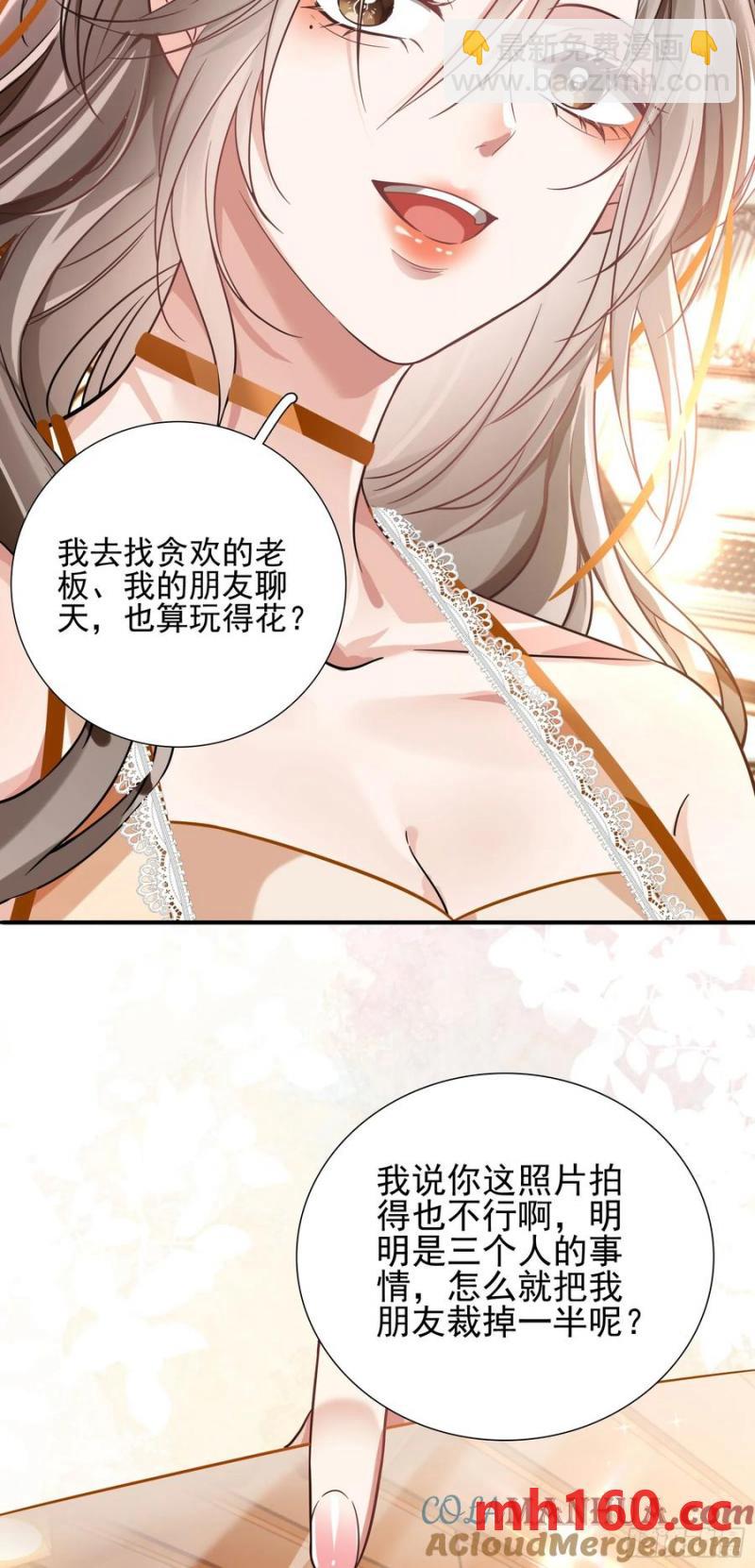 crush教我如何佔有他 - 15 名譽敗壞 - 3