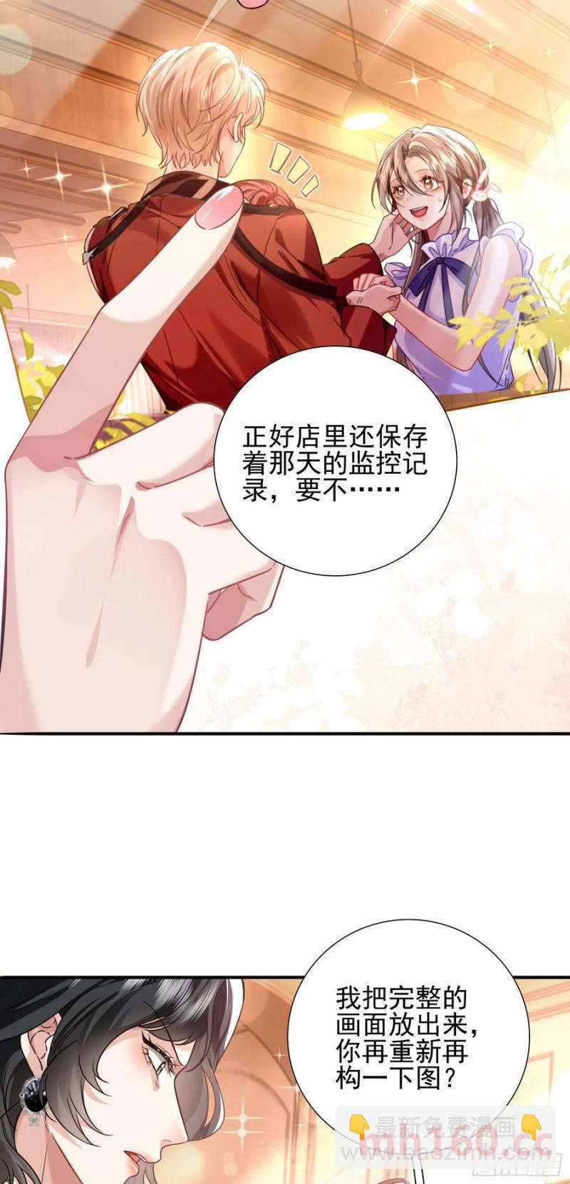 crush教我如何佔有他 - 15 名譽敗壞 - 4