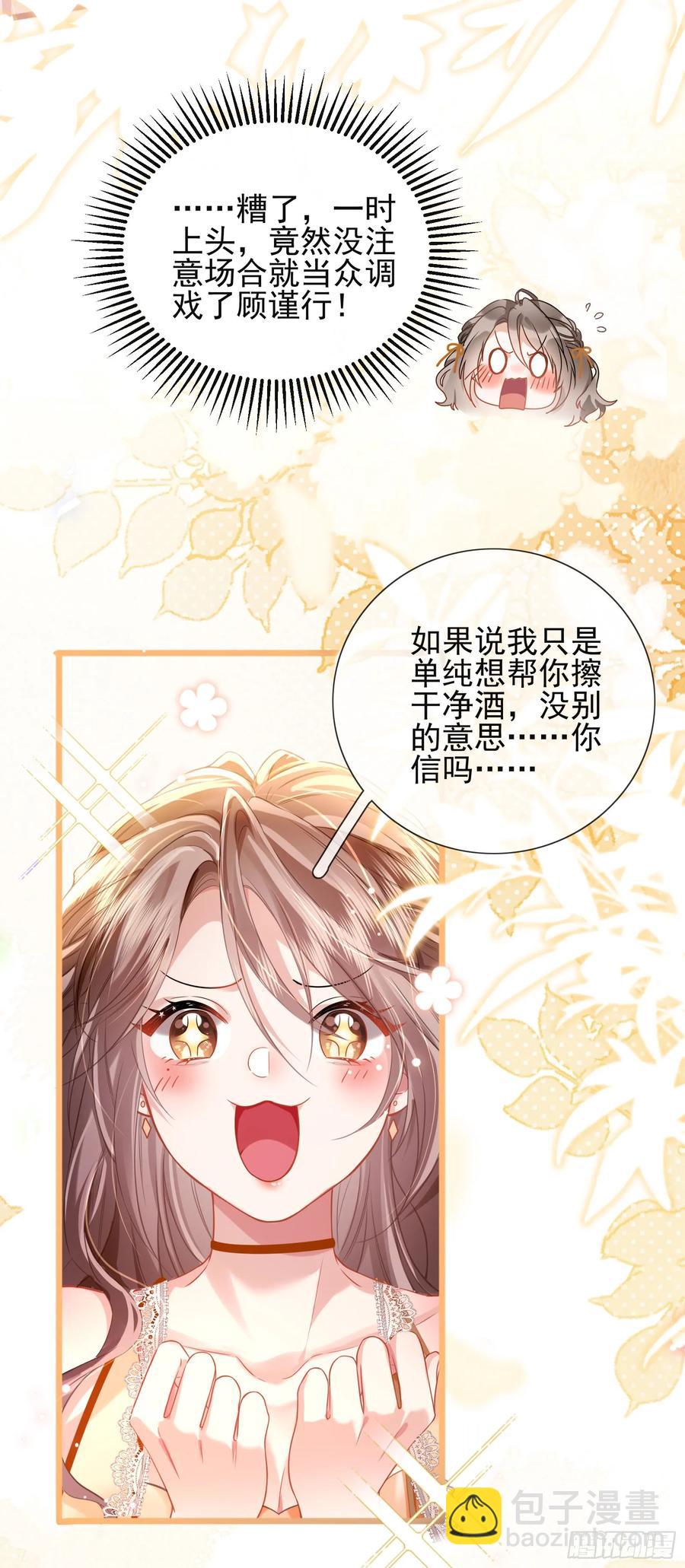 crush教我如何佔有他 - 15 名譽敗壞 - 6