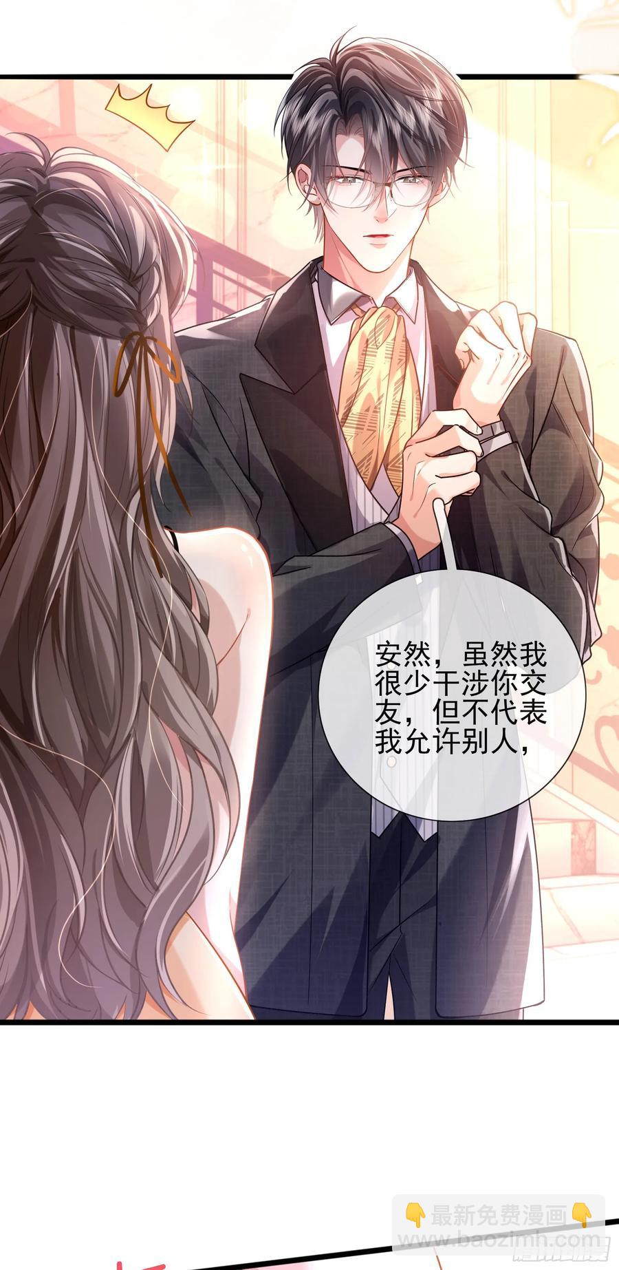 crush教我如何佔有他 - 15 名譽敗壞 - 2