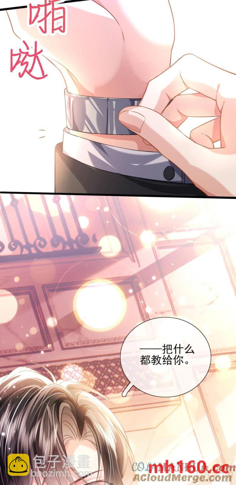 crush教我如何佔有他 - 15 名譽敗壞 - 3