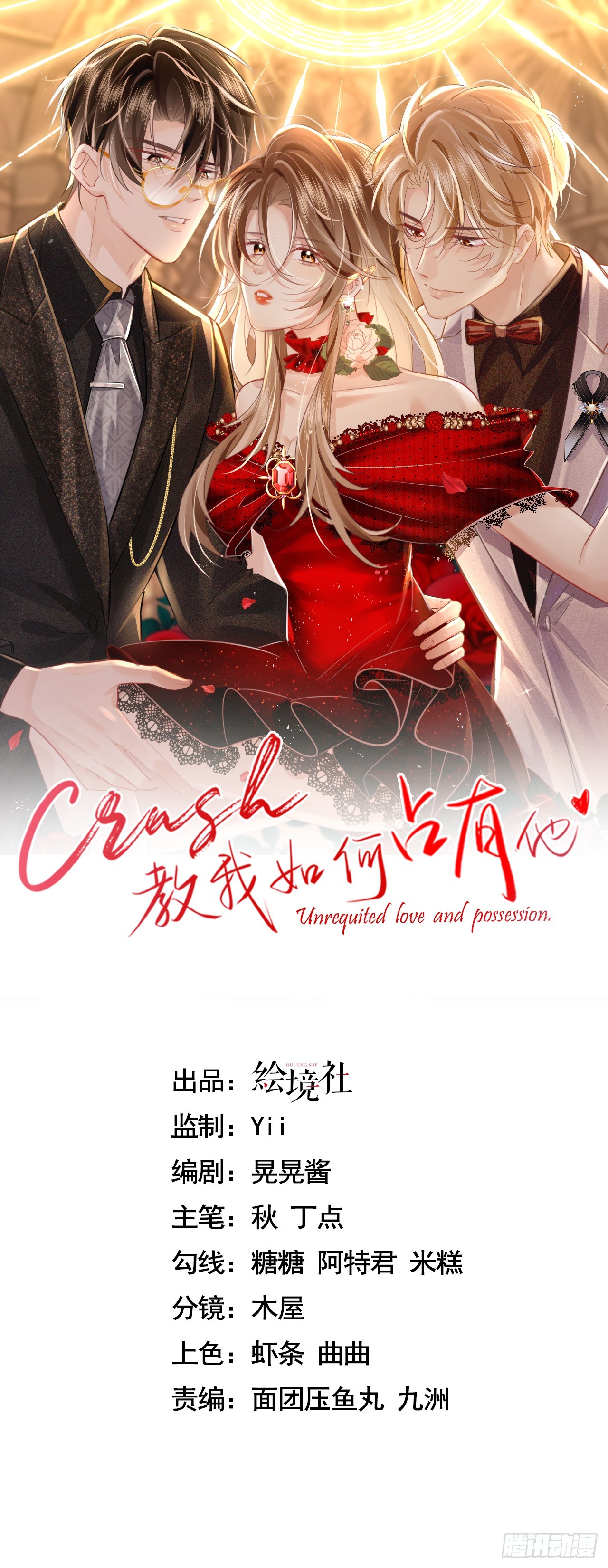 crush教我如何佔有他 - 17 他是他(1/2) - 1