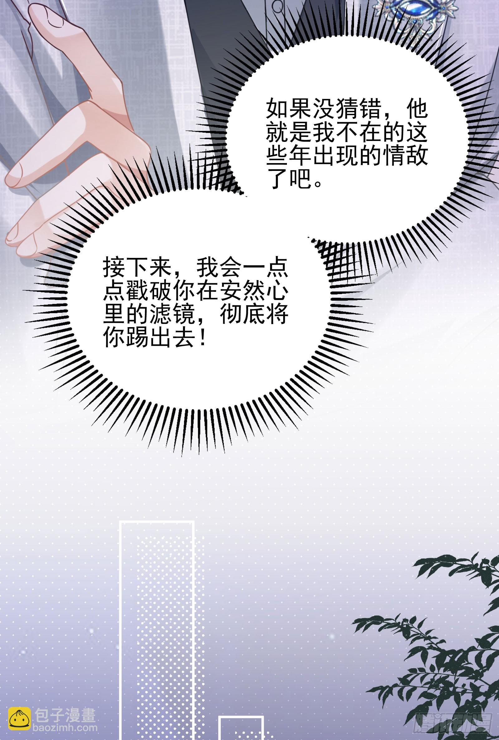 crush教我如何佔有他 - 17 他是他(1/2) - 5