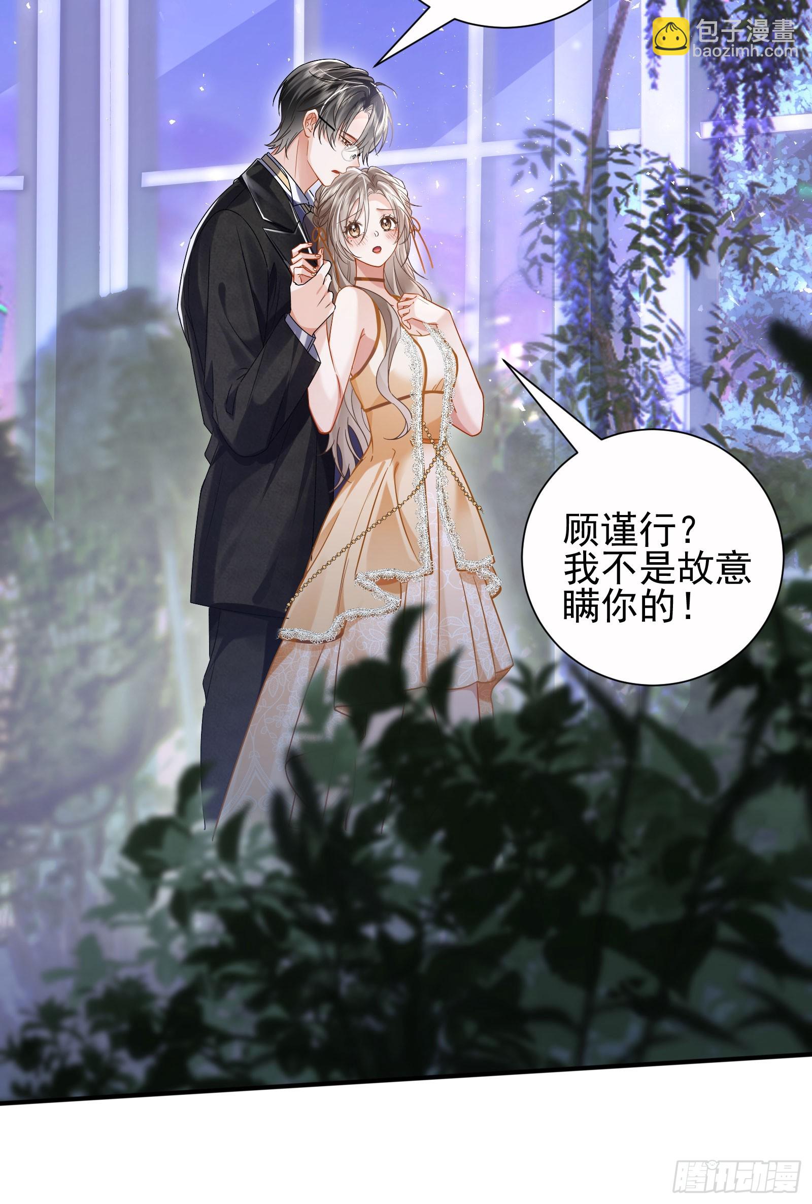 crush教我如何佔有他 - 17 他是他(1/2) - 3